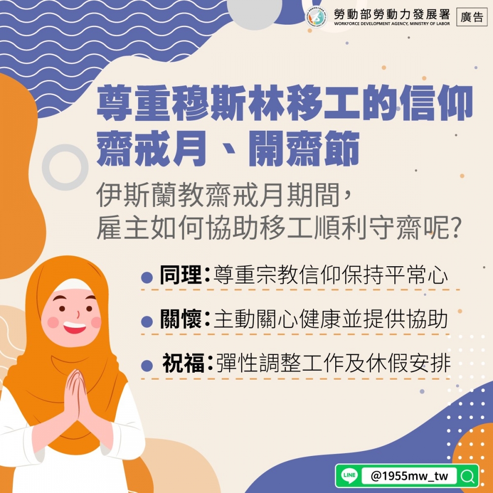 尊重穆斯林移工的宗教_齋戒月_開齋節