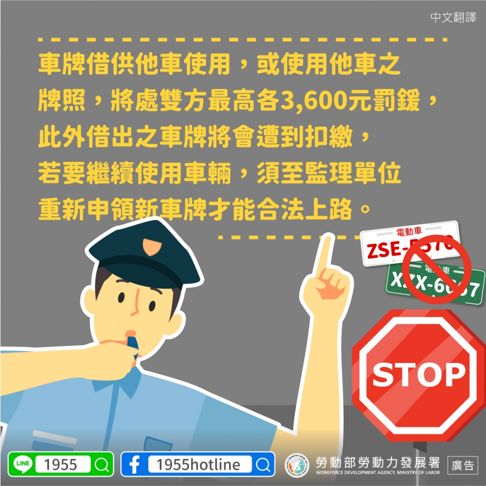 勿交互使用車牌