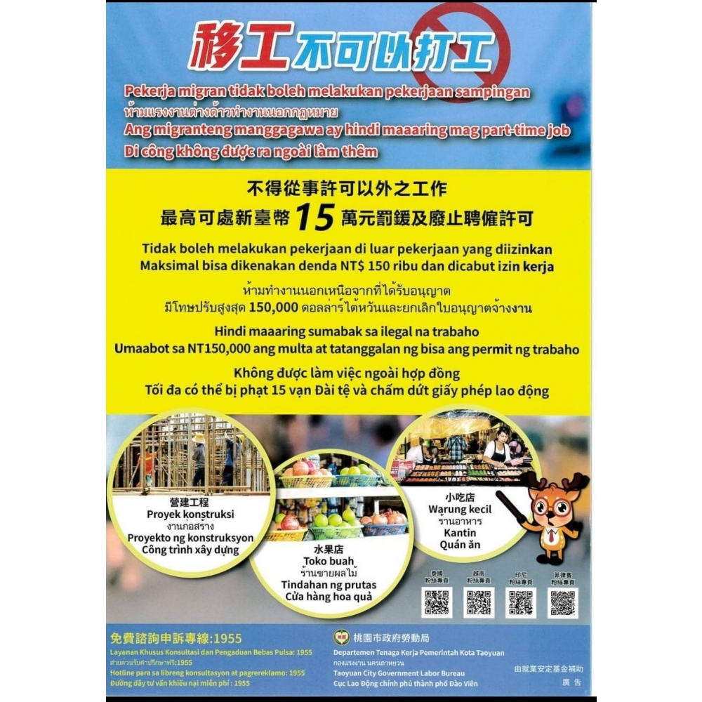 移工不可以打工.jpg