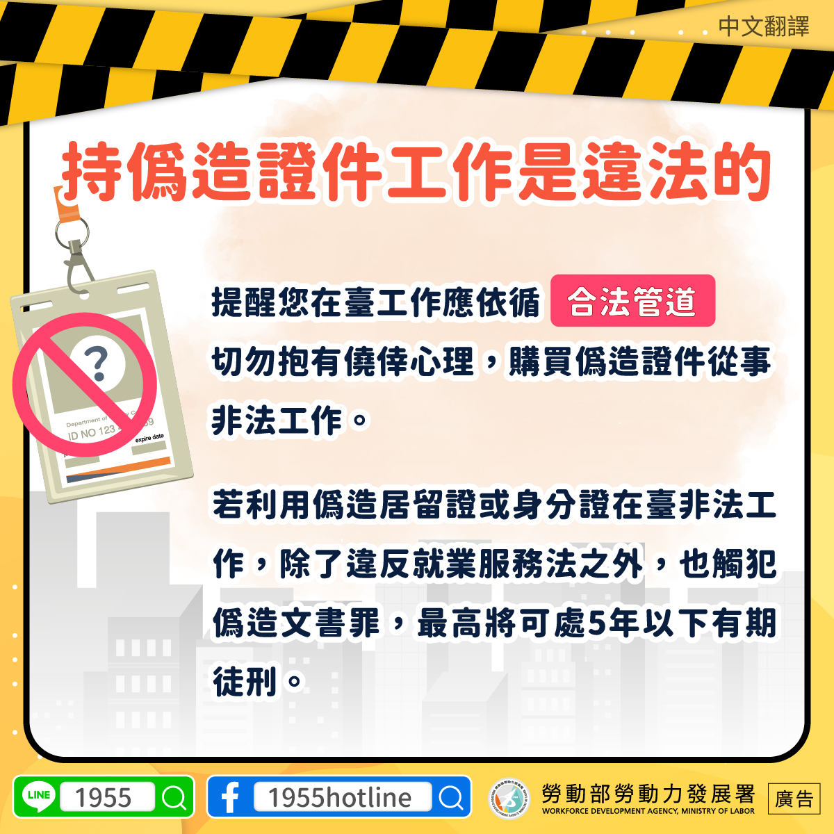 持偽造證件工作