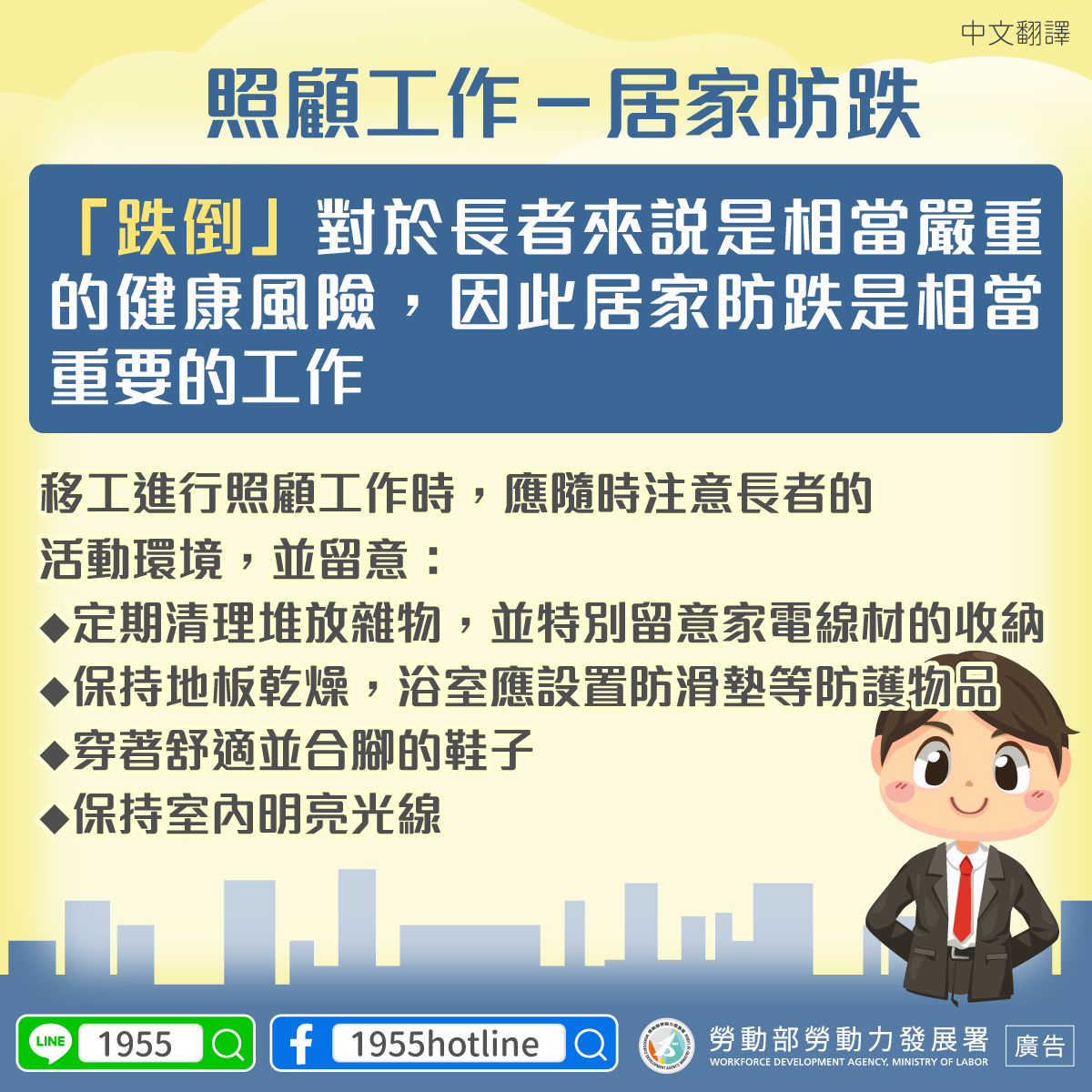 公版-照顧工作防跌_中.jpg