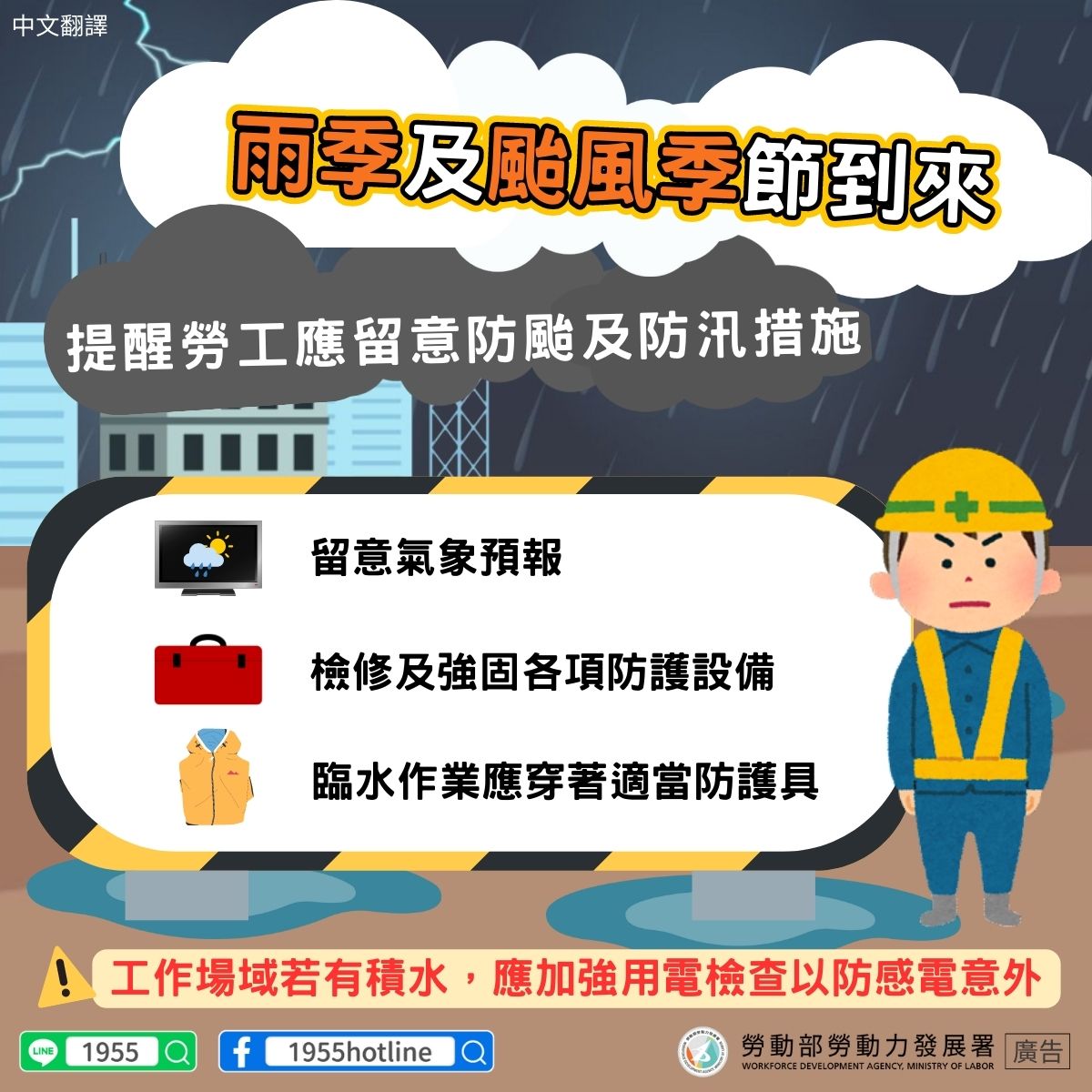 雨季工作安全-中.jpg