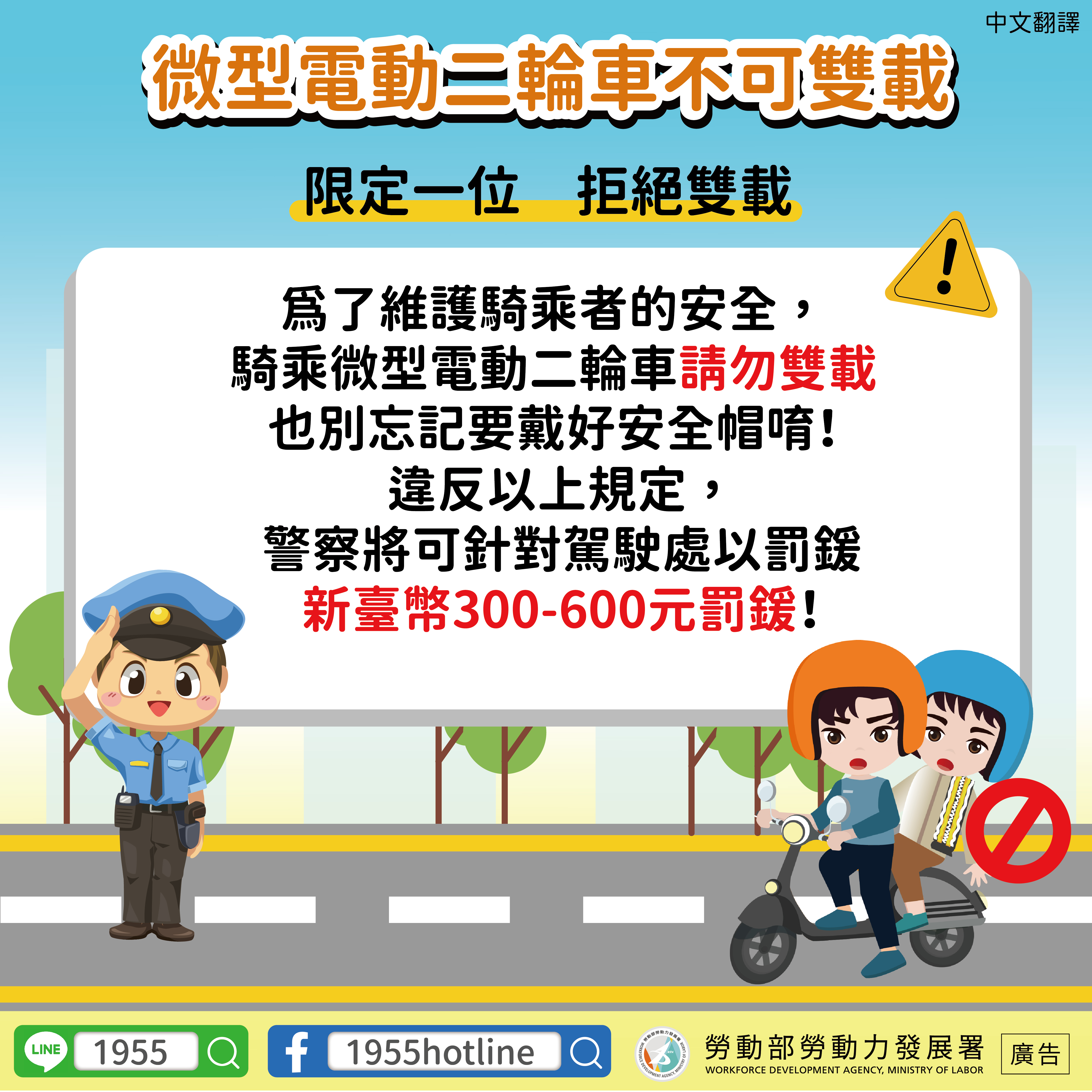 【微型電動二輪車不可雙載】-中.jpg