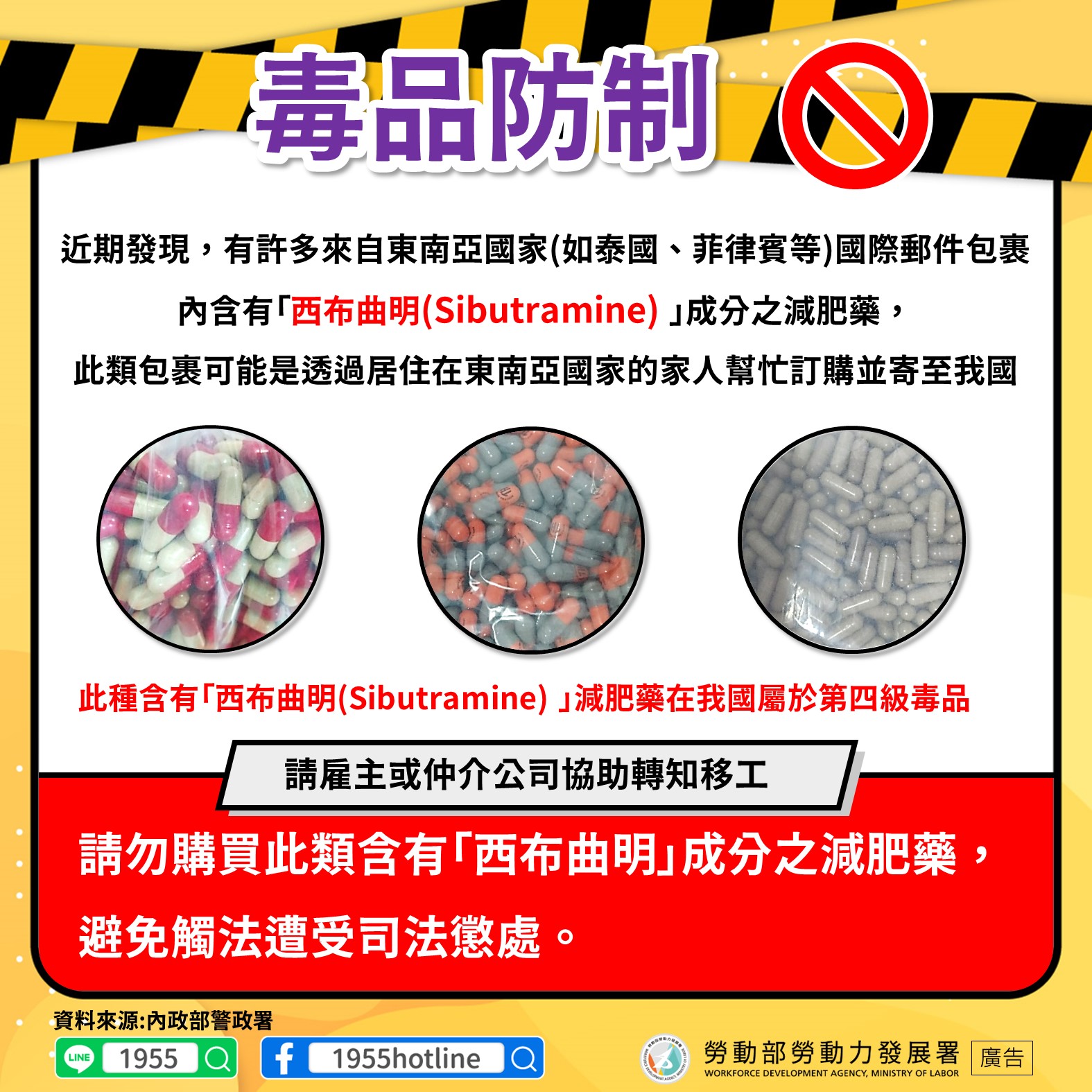 毒品防制-西布曲明-中文版_請雇主仲介提醒移工_.jpg