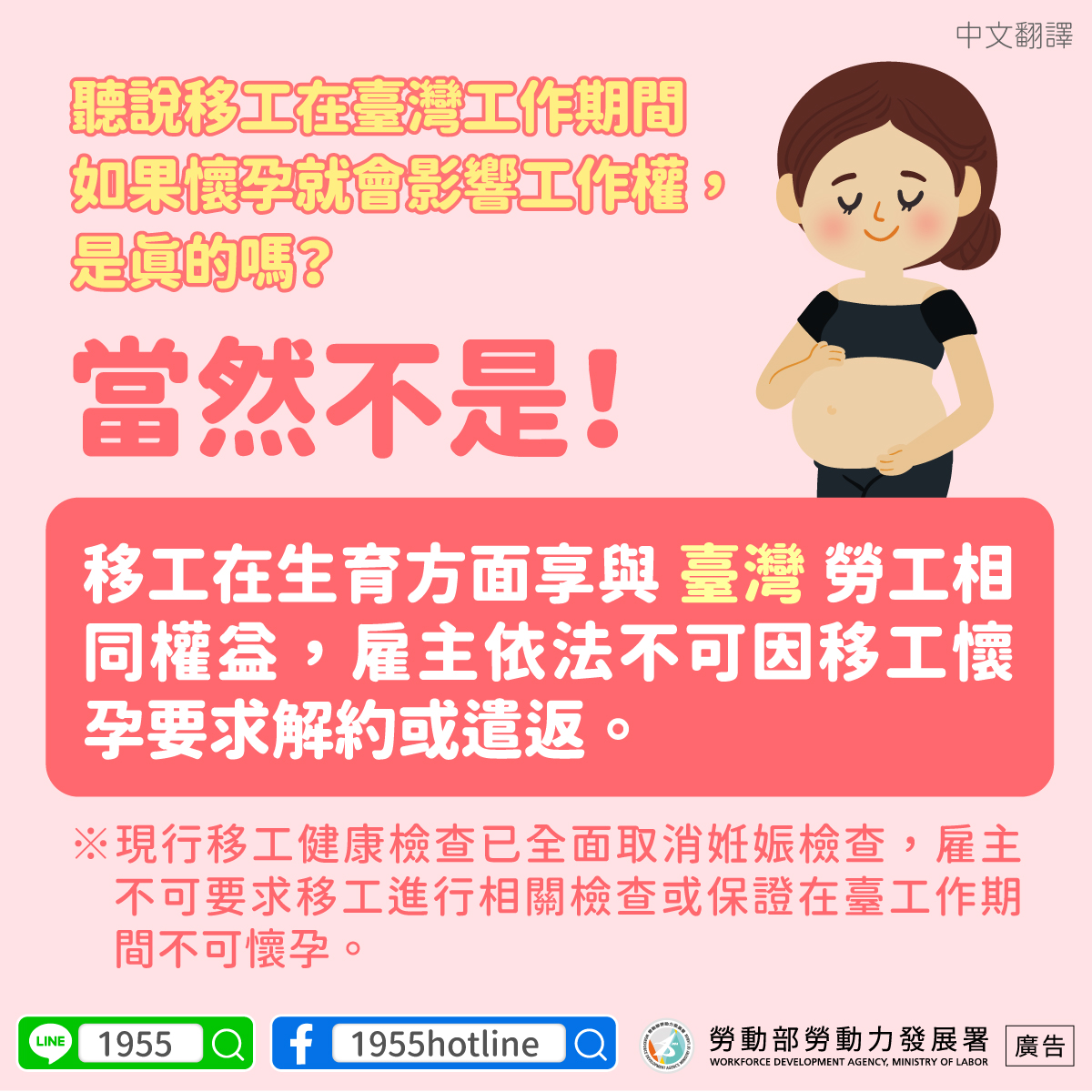 女性移工生育不影響工作權益_中.jpg
