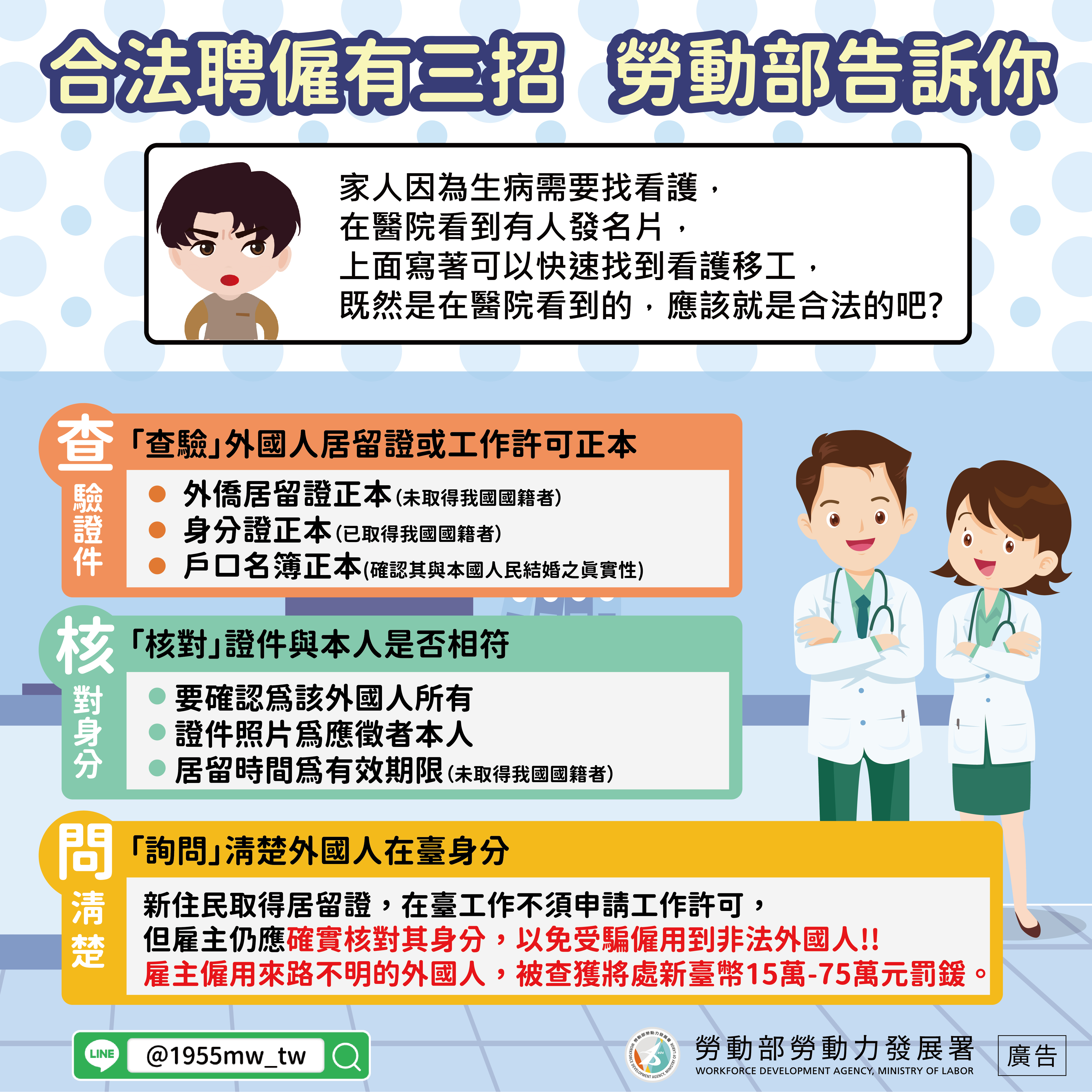 _TW_製作合法聘僱有三招_改醫院背景跟排版.jpg