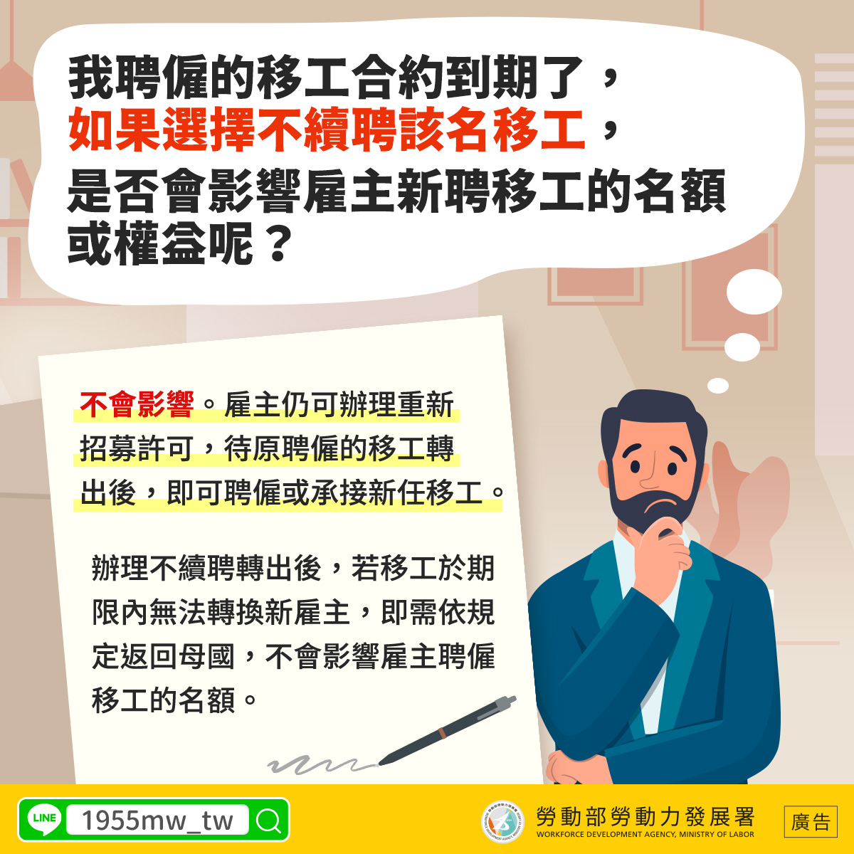 移工期滿不續聘.jpg
