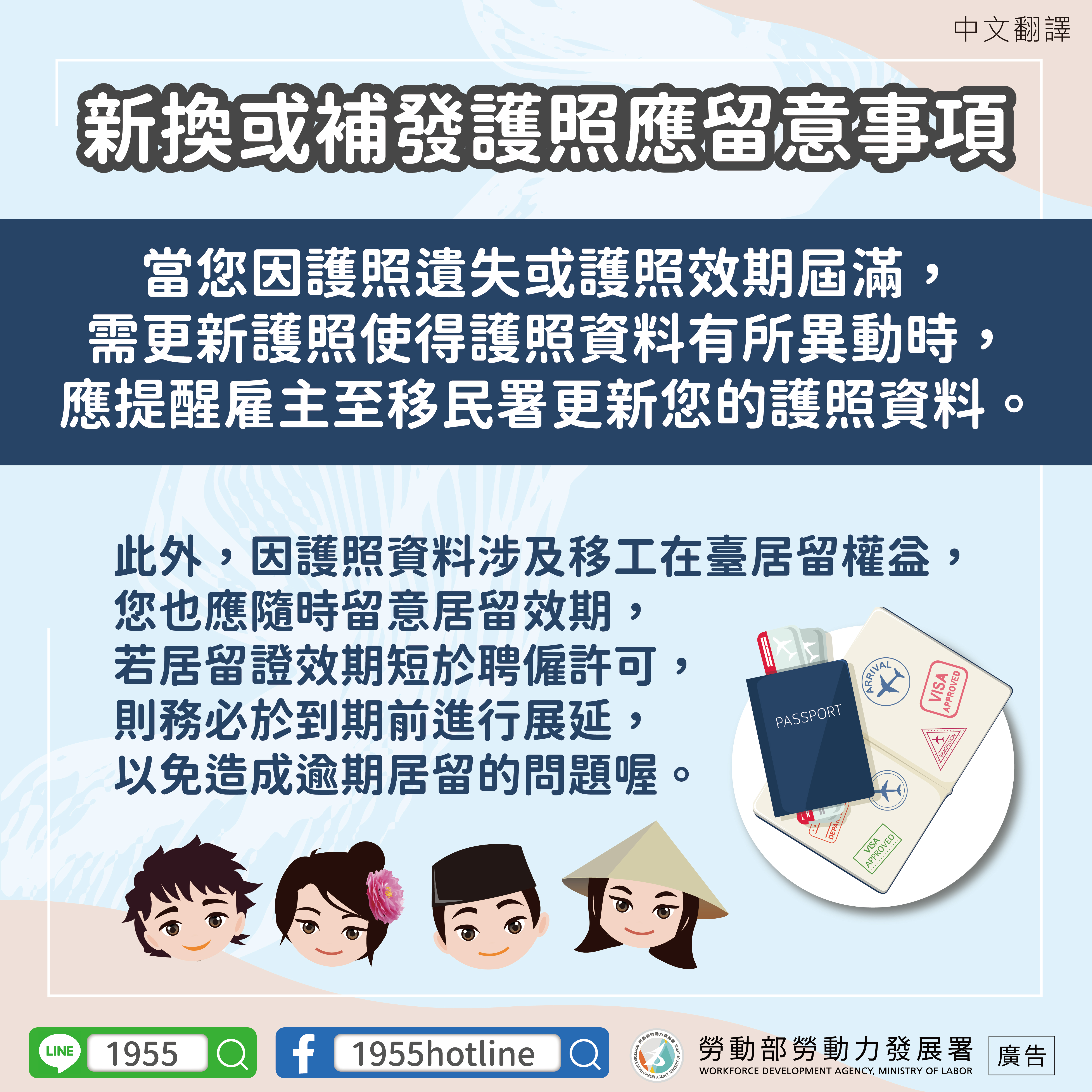 【護照更新注意事項】-中.jpg