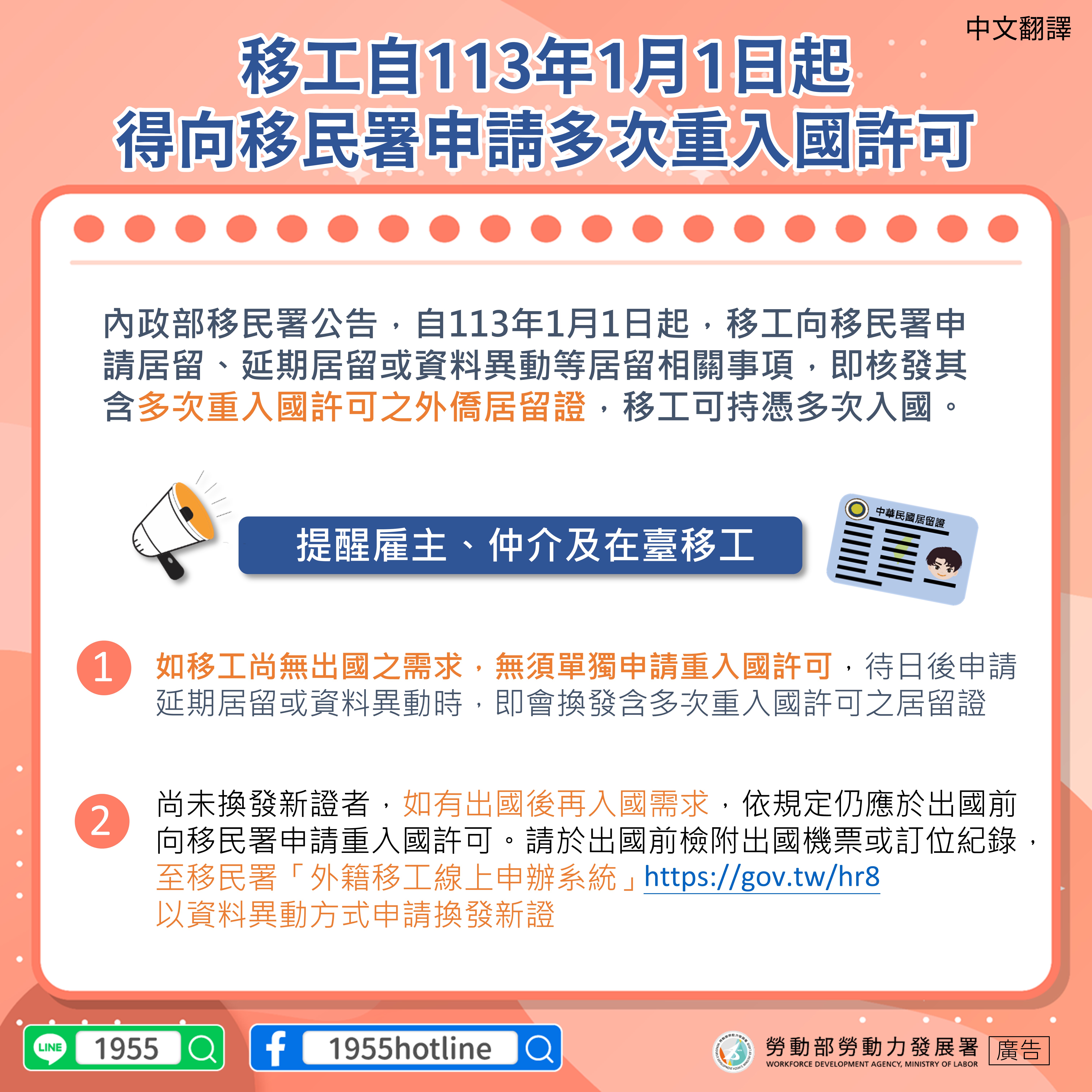 內政部移民署公告移工自113年1月1日起得申請多次重入國許可-中.jpg