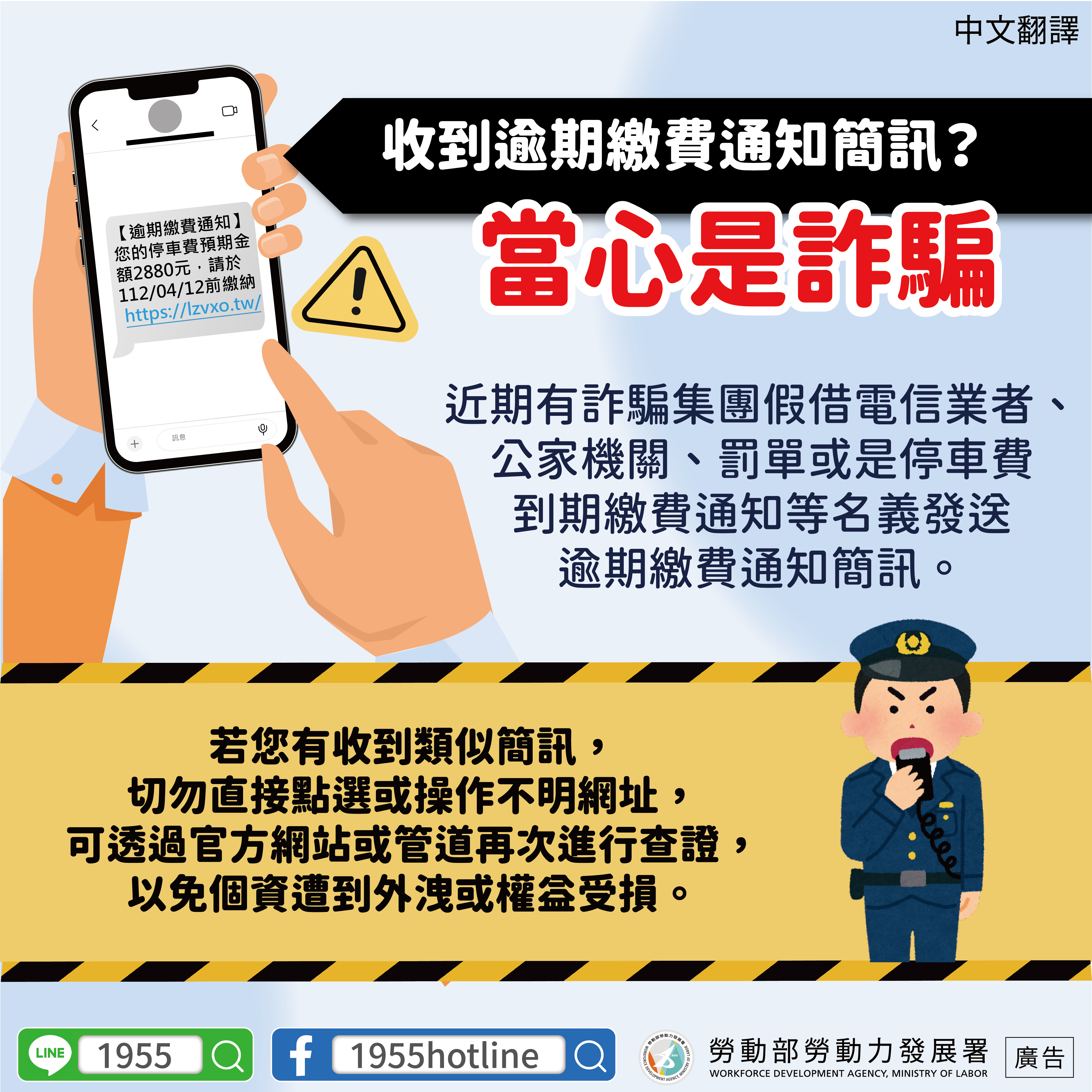 【簡訊繳費詐騙】-中.jpg