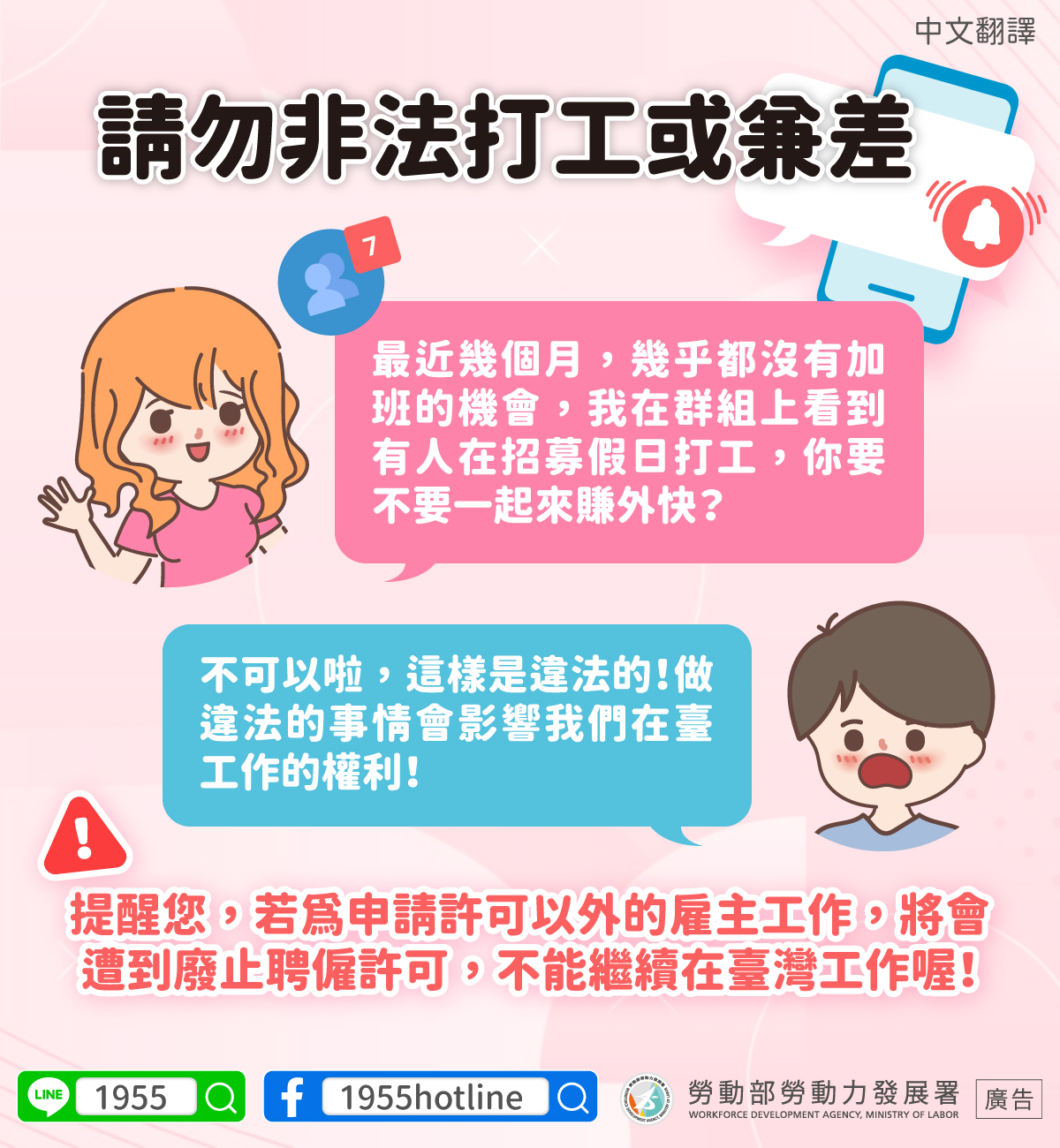 勿非法打工_中.jpg