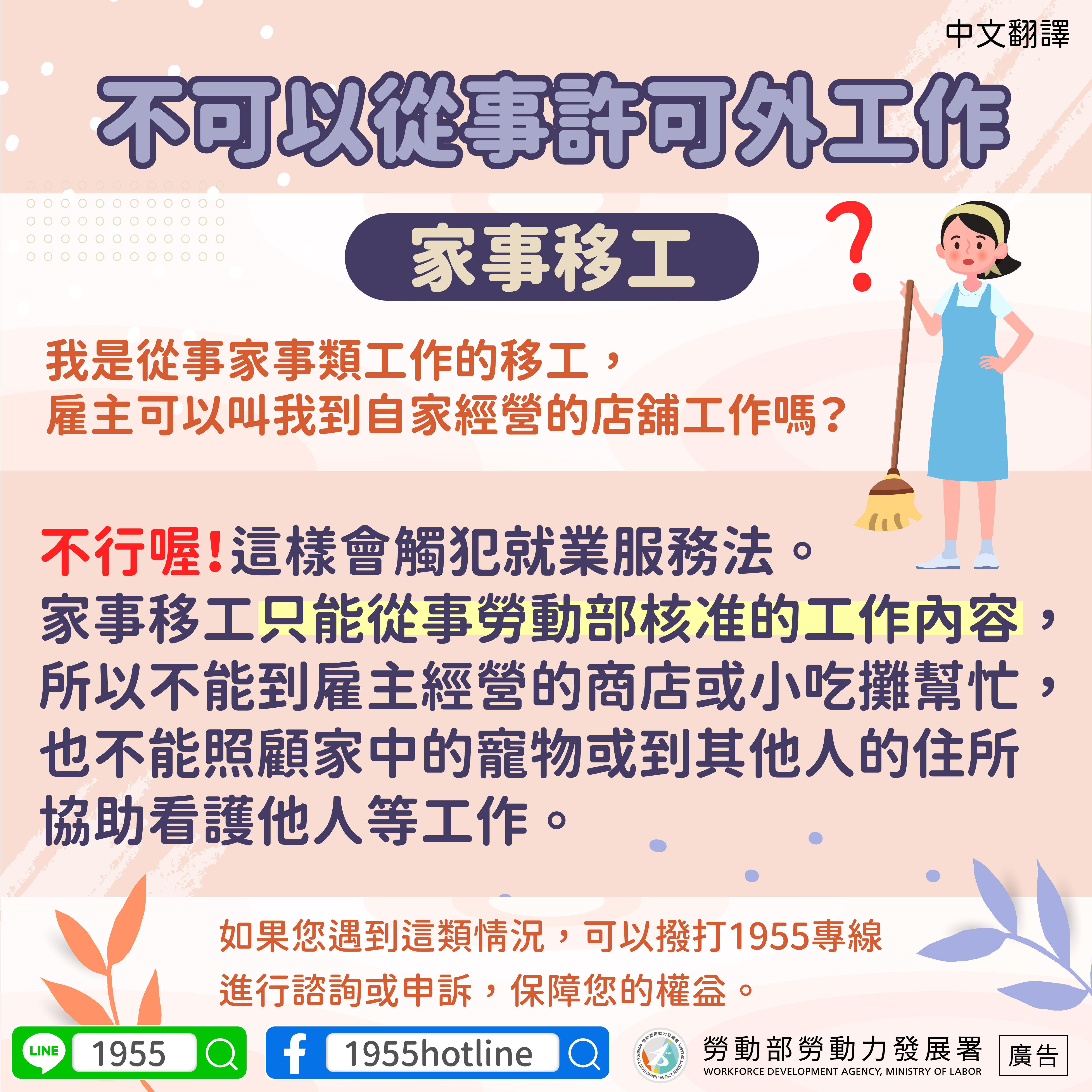 【不可以從事許可外工作-家事移工】-中.jpg