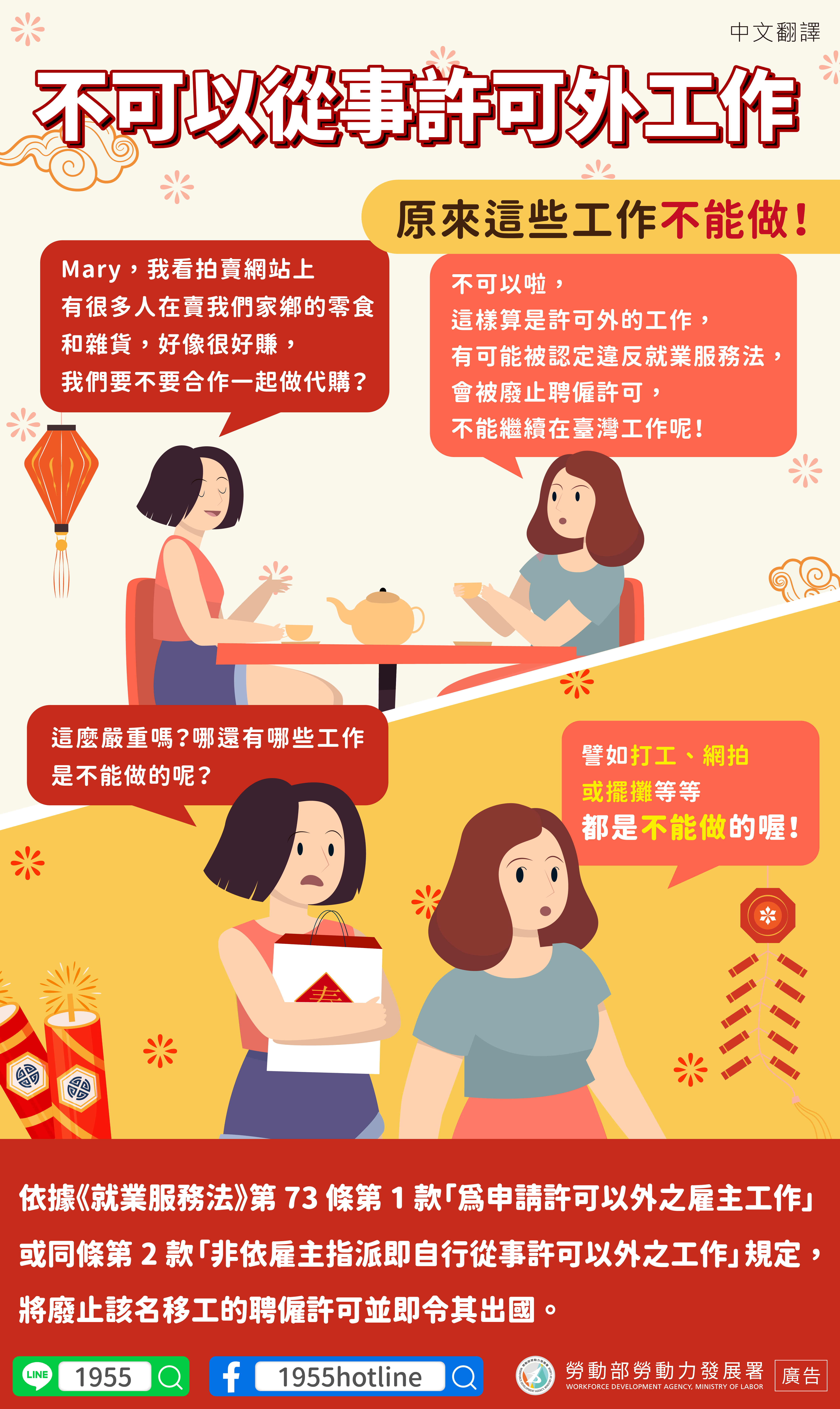 _新春版_不可以從事許可外工作-中.jpg