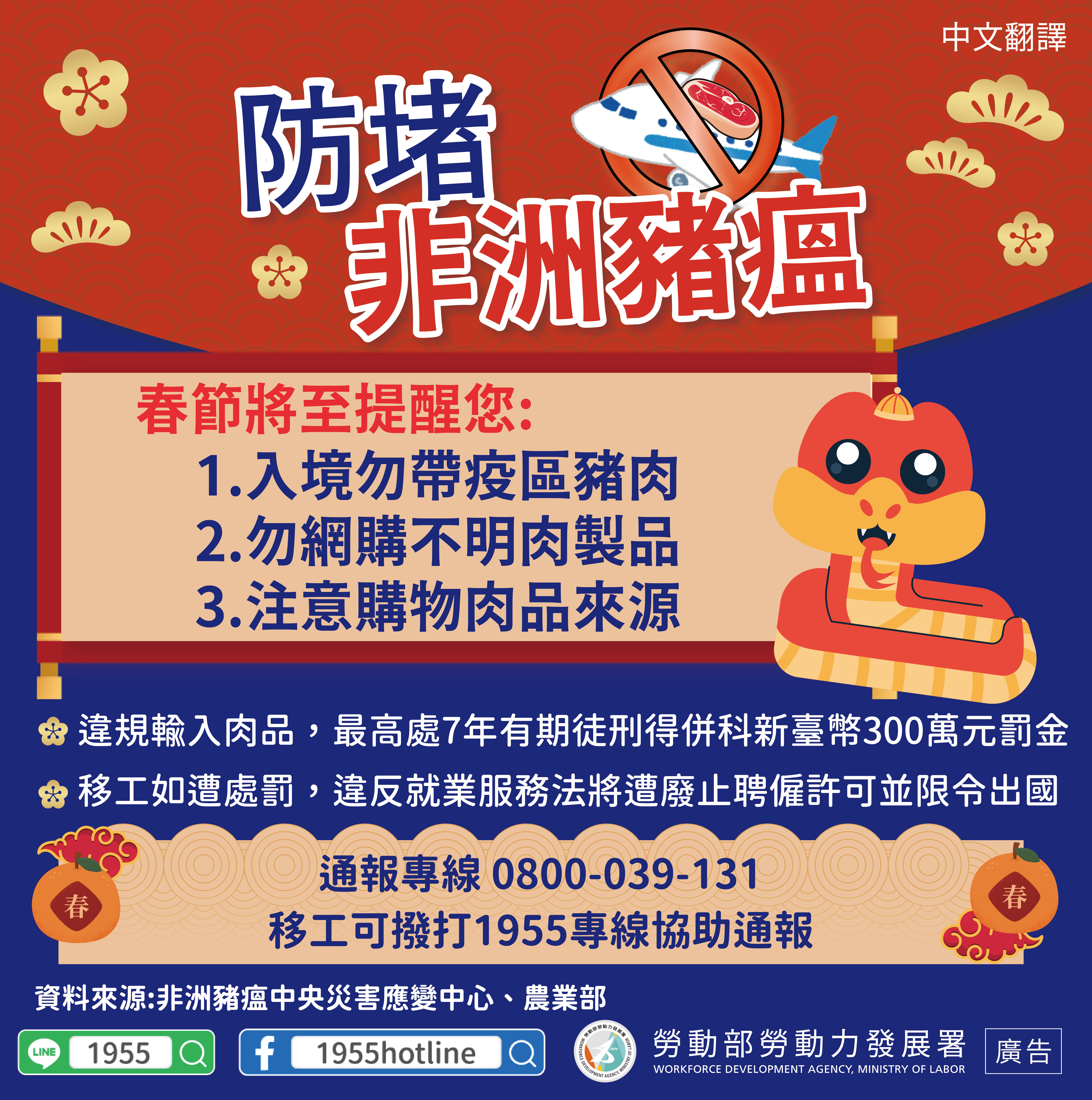 防堵非洲豬瘟-蛇年-中 _1_.jpg