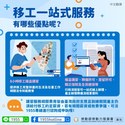 移工一站式