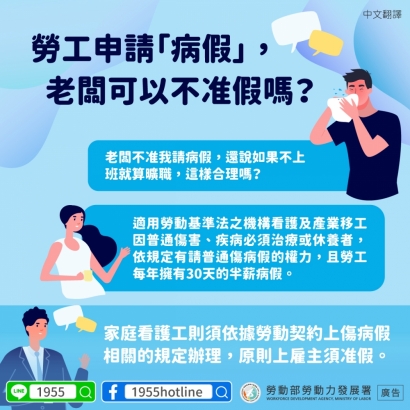 普通傷病假