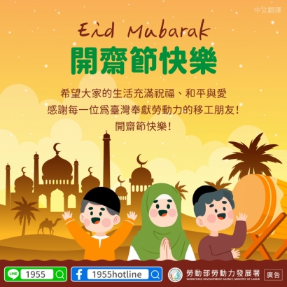 開齋節