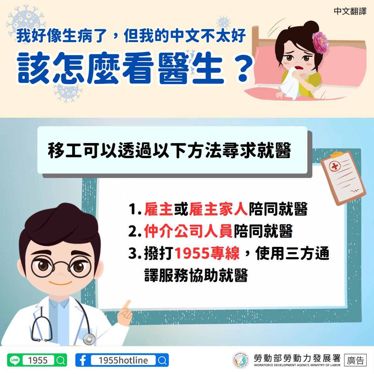 【移工就醫協助】-中.jpg