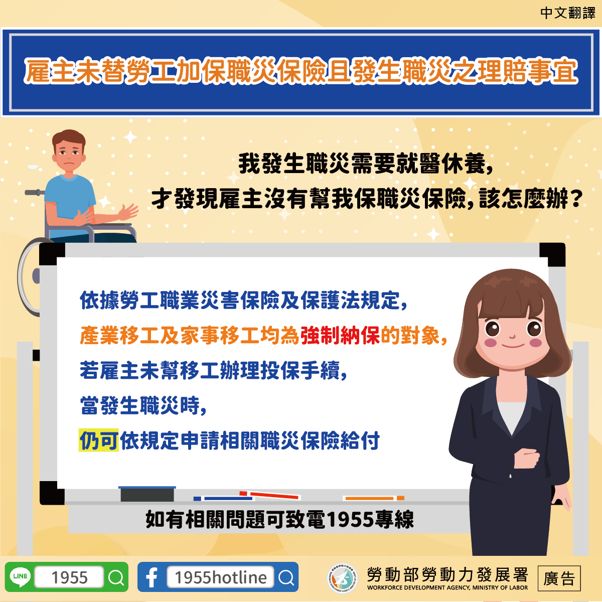 雇主未替勞工加保職災保險且發生職災之理賠事宜-中.jpg