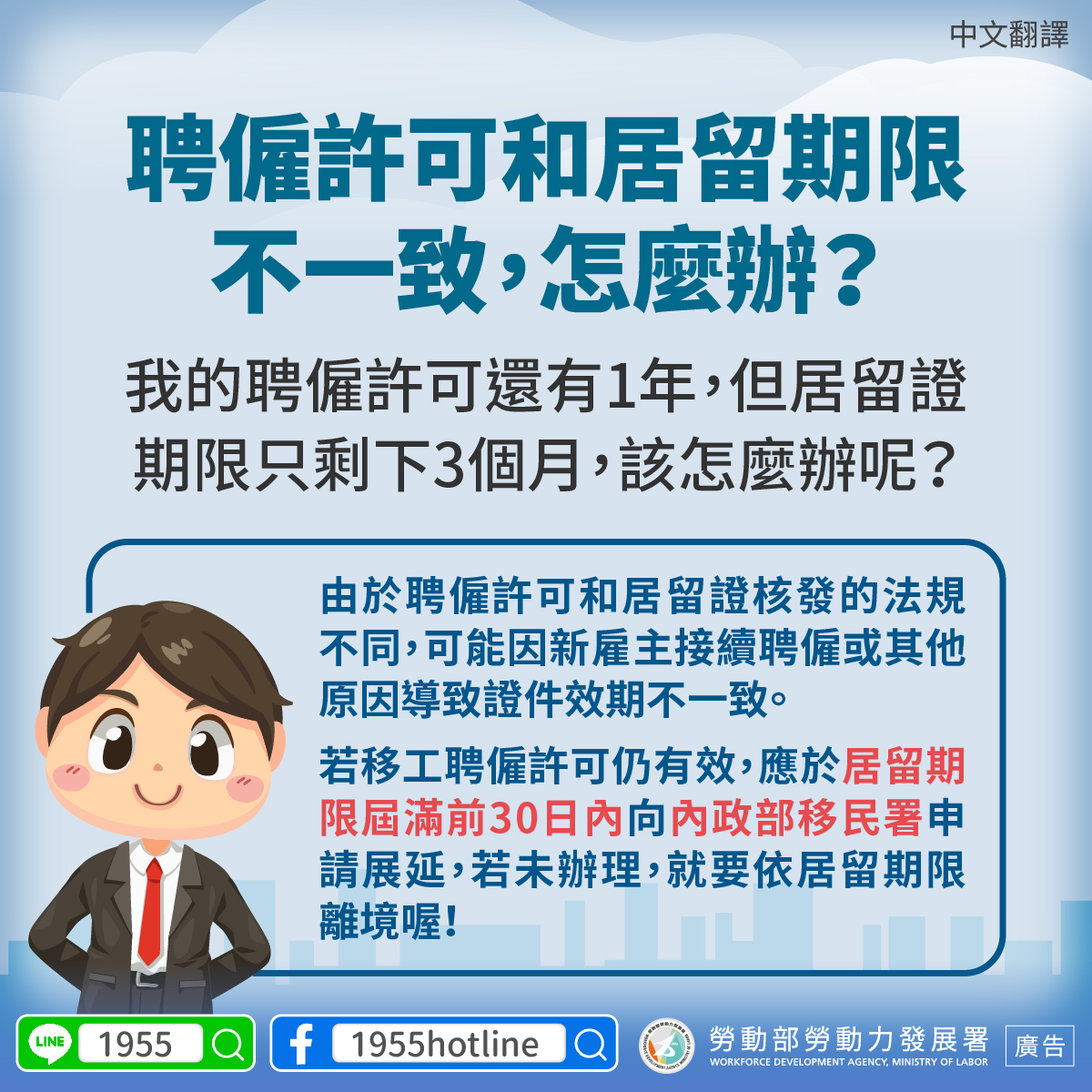 居留效期展延