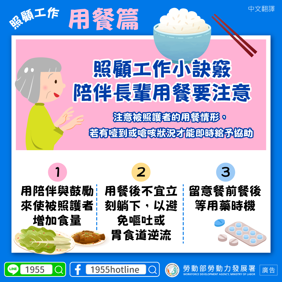 照顧工作－用餐-中.jpg