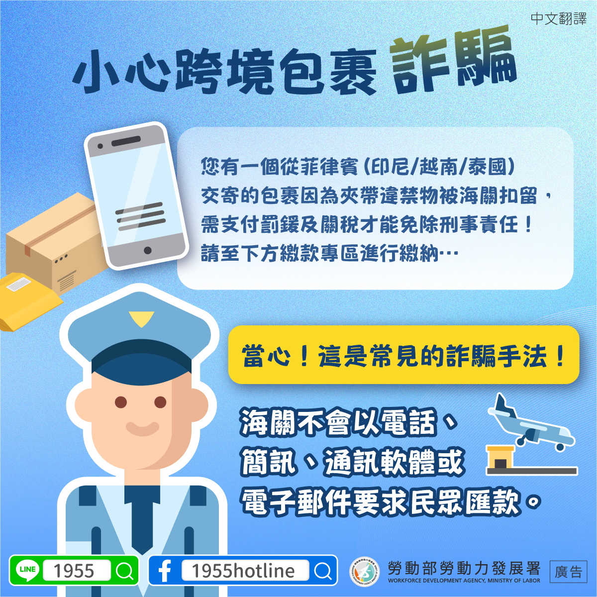 跨境詐騙_中.jpg