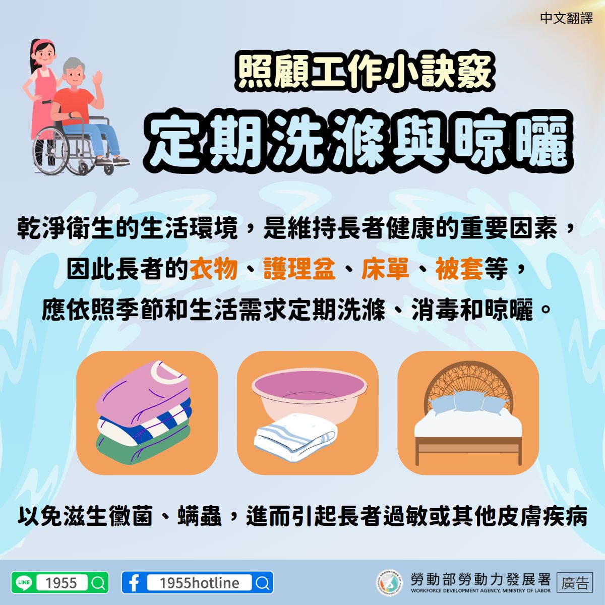 照顧工作小訣竅－定期洗滌與晾曬.jpg