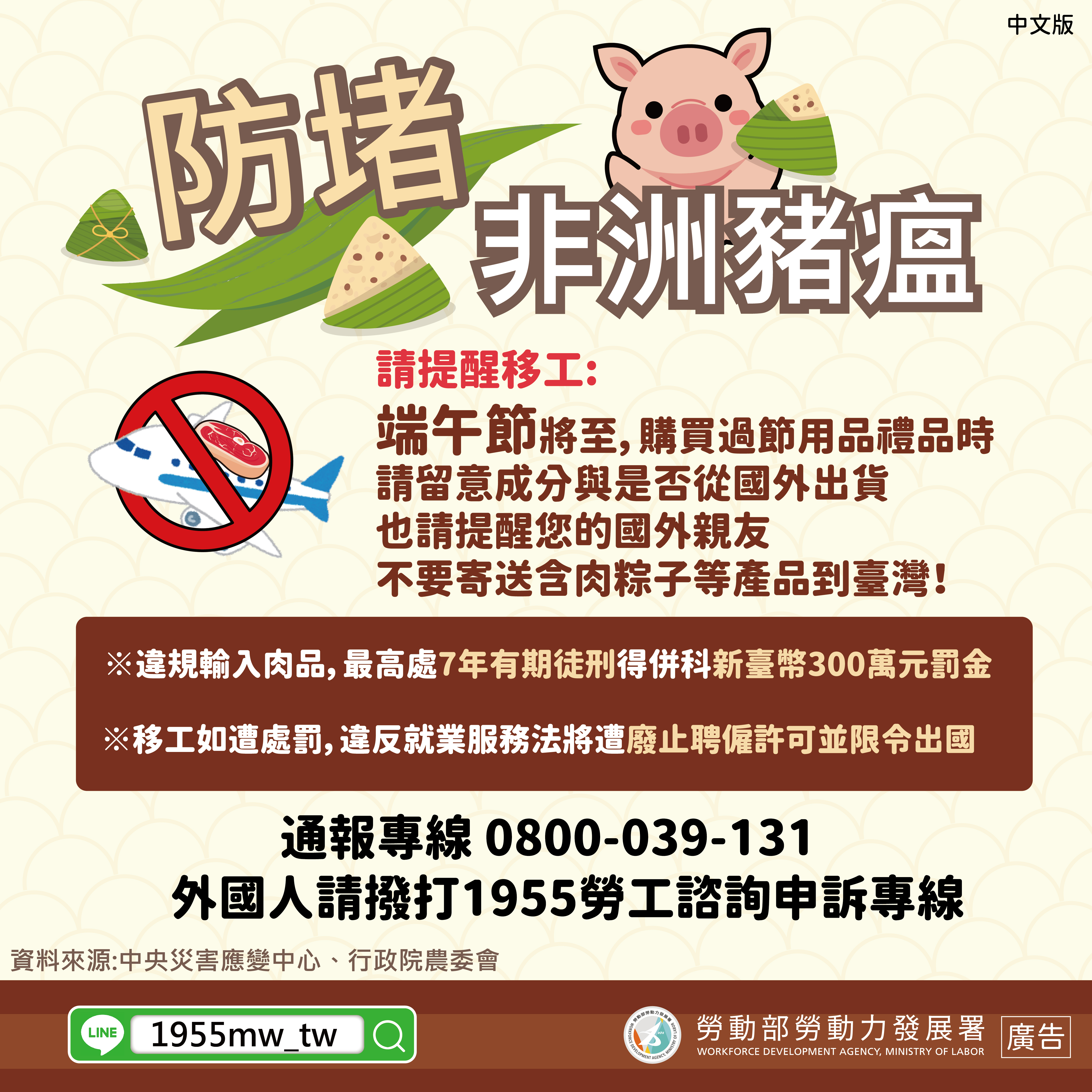 防堵非洲豬瘟_端午_.jpg