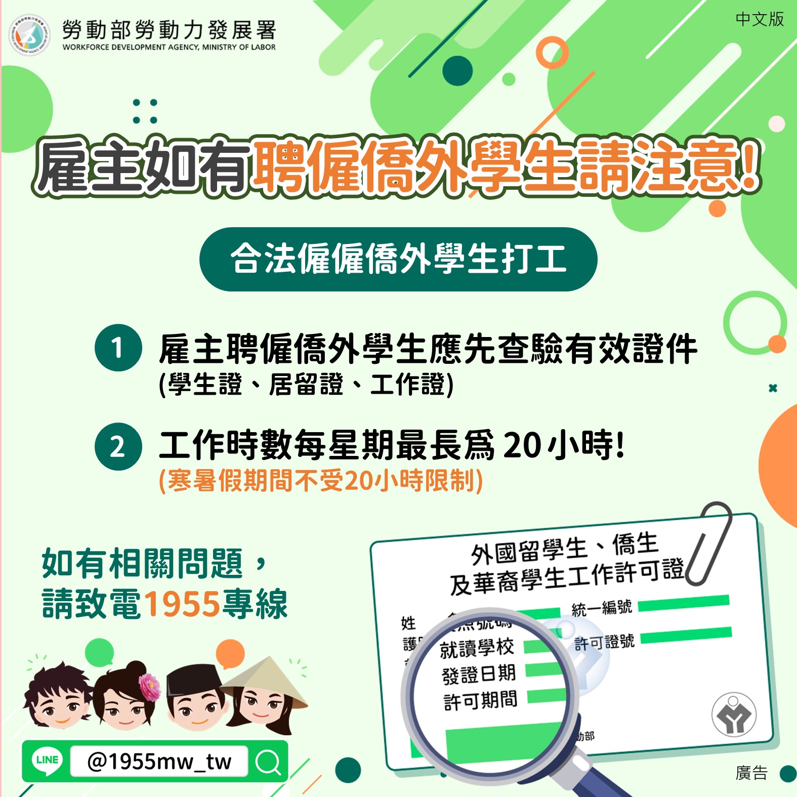雇主不得聘僱未經許可之外籍學生工讀.jpg