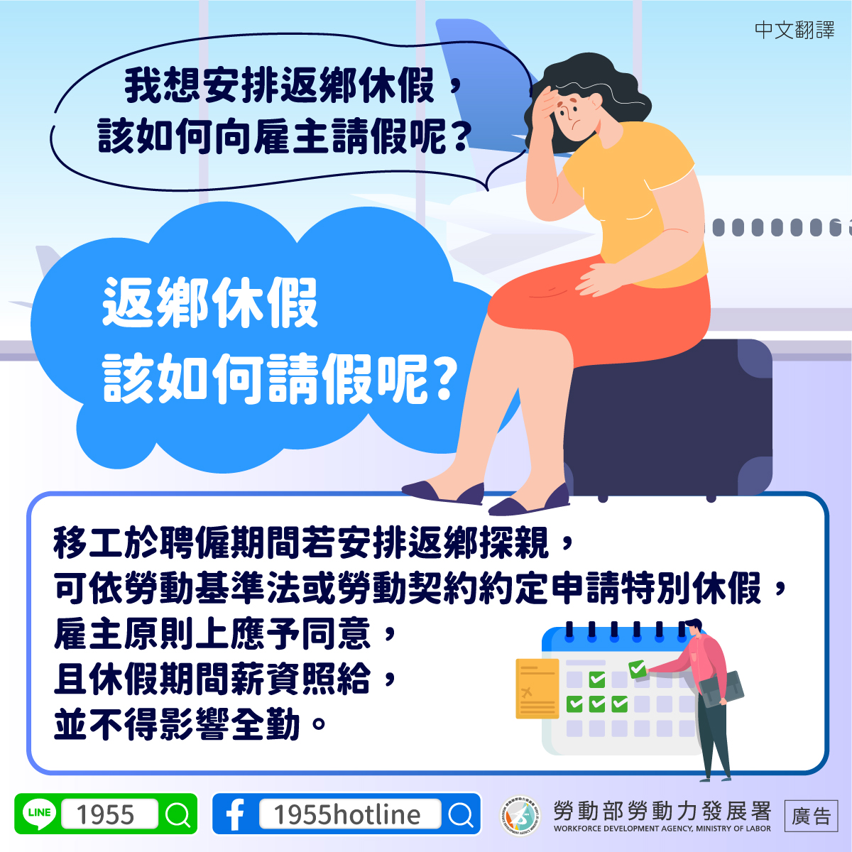 返鄉休假請假方式-中.jpg