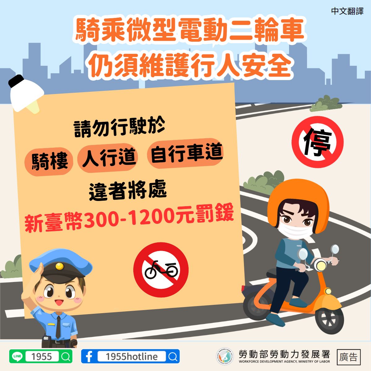 維護行人安全.jpg