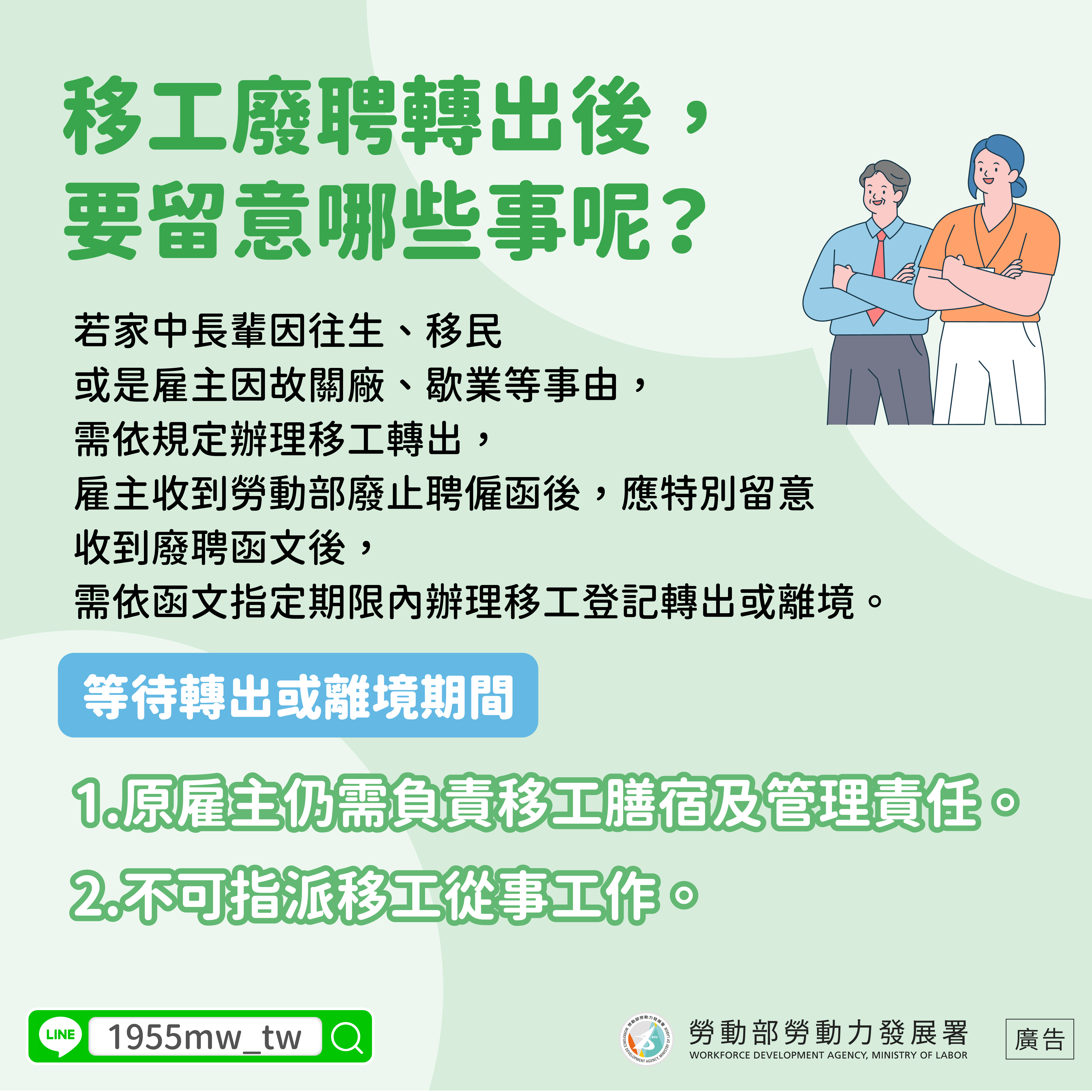 廢聘轉出雇主應留意事項.jpg