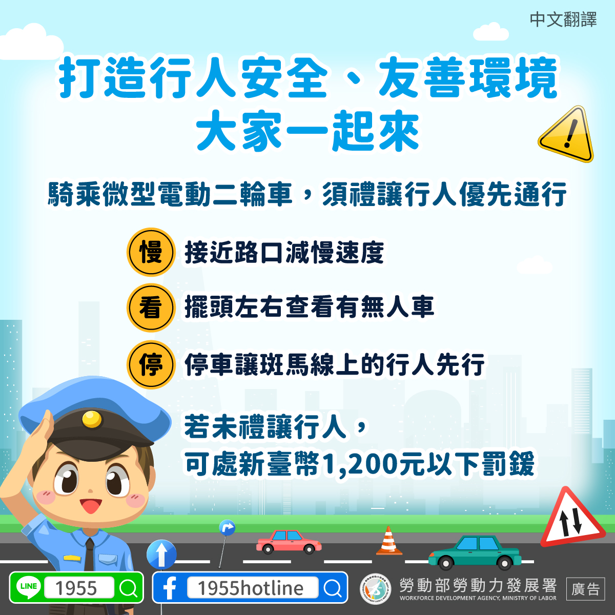 禮讓行人一起來-中.jpg