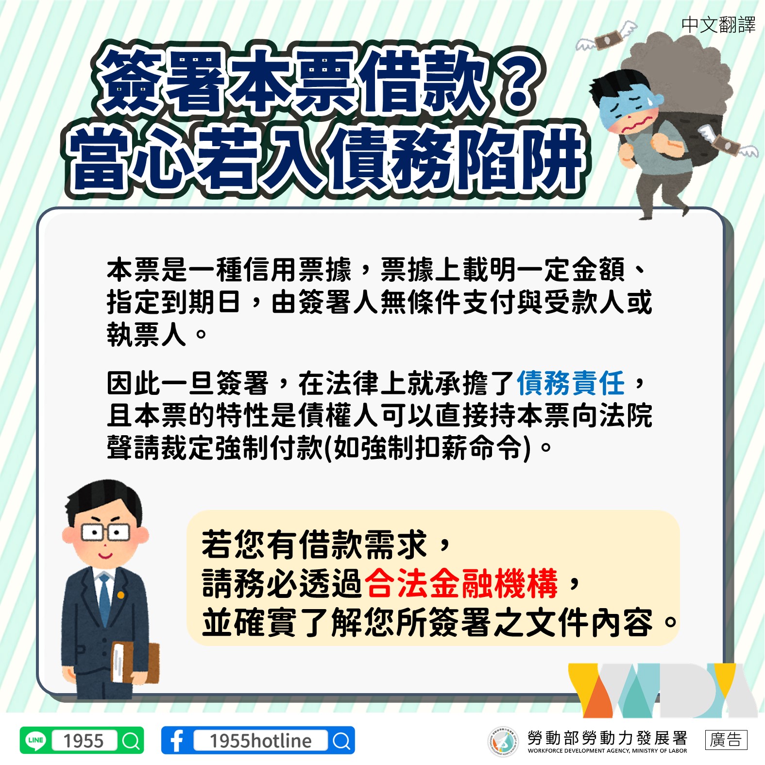 【借款-什麼是本票】-中文版.JPG