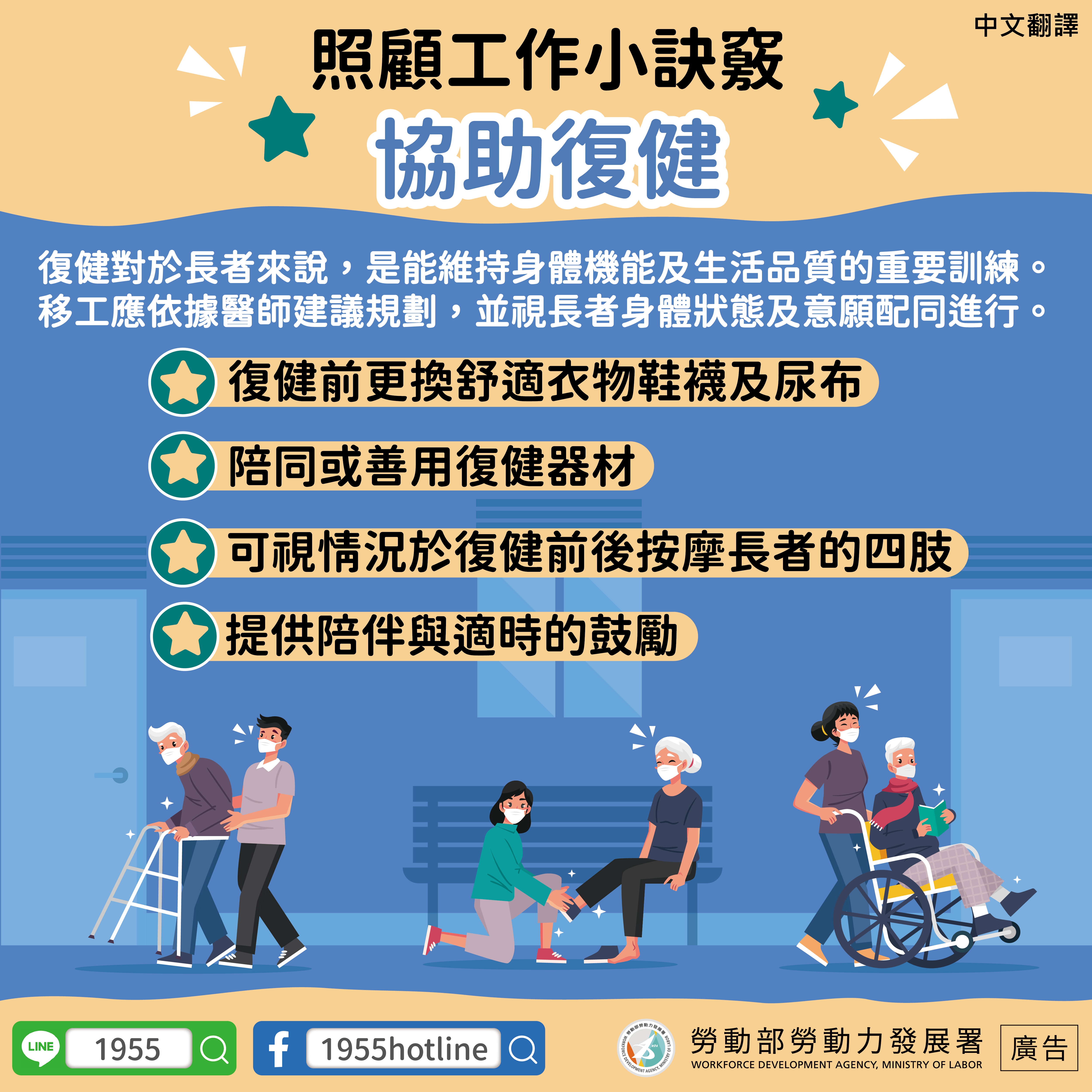 照顧工作-復健前準備-中.jpg