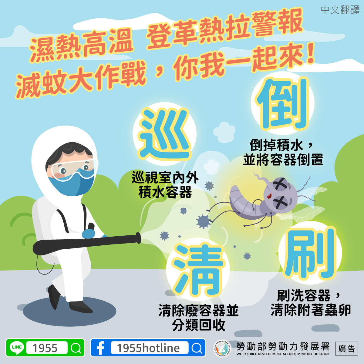 登革熱防治_中.jpg