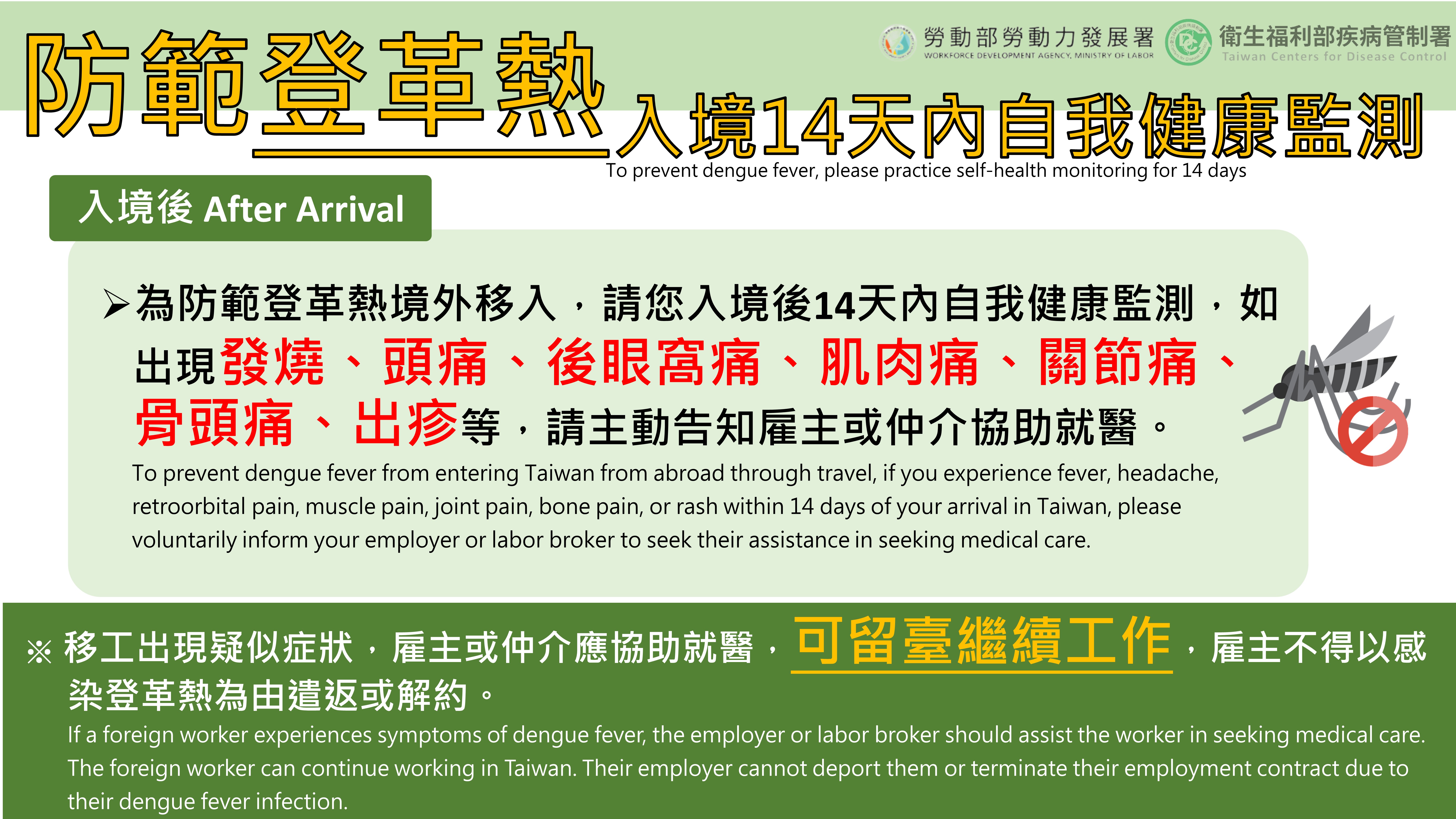 防範登革熱_入境14天內自我健康監測-中.JPG