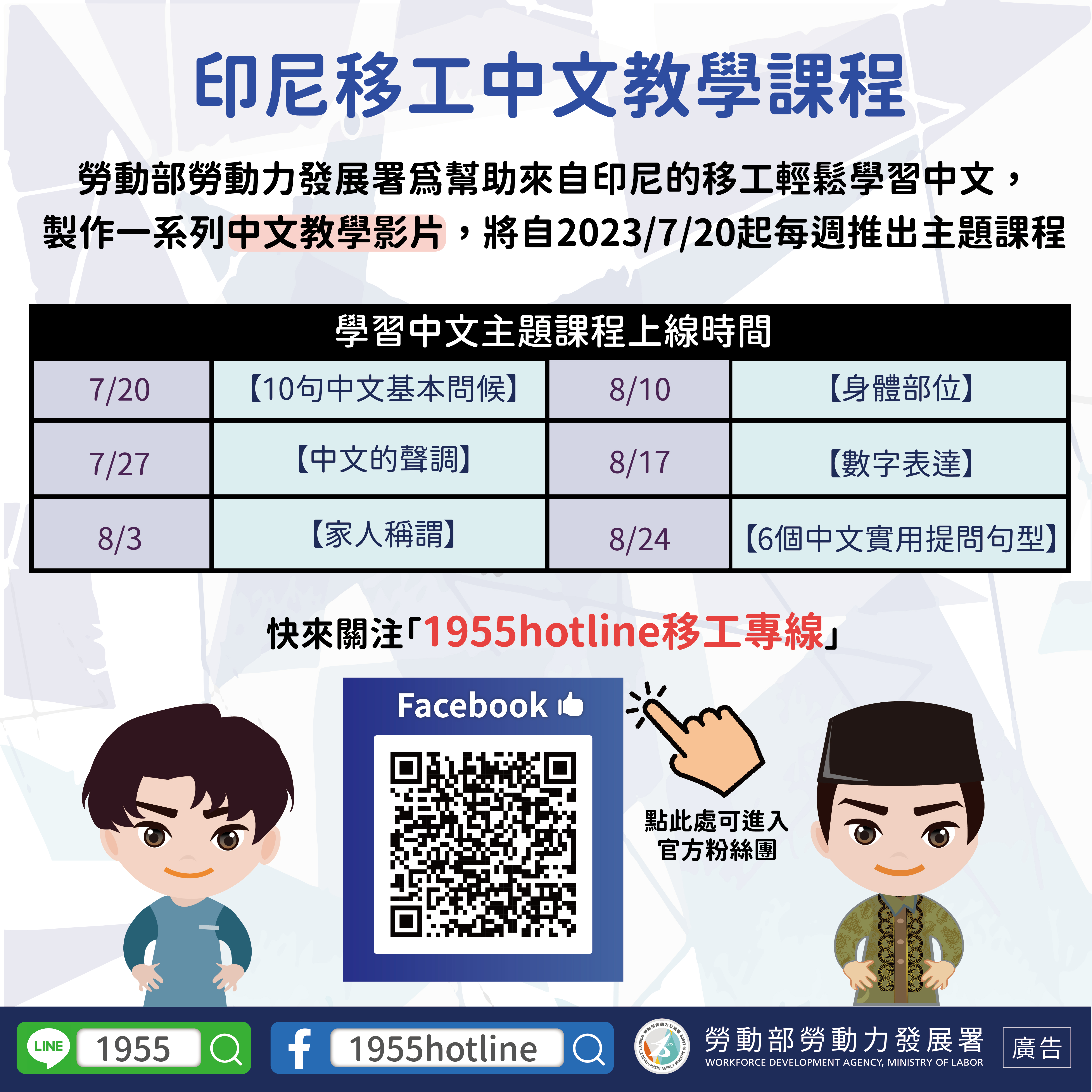 _印尼_中文學習影片宣傳圖卡-中.jpg