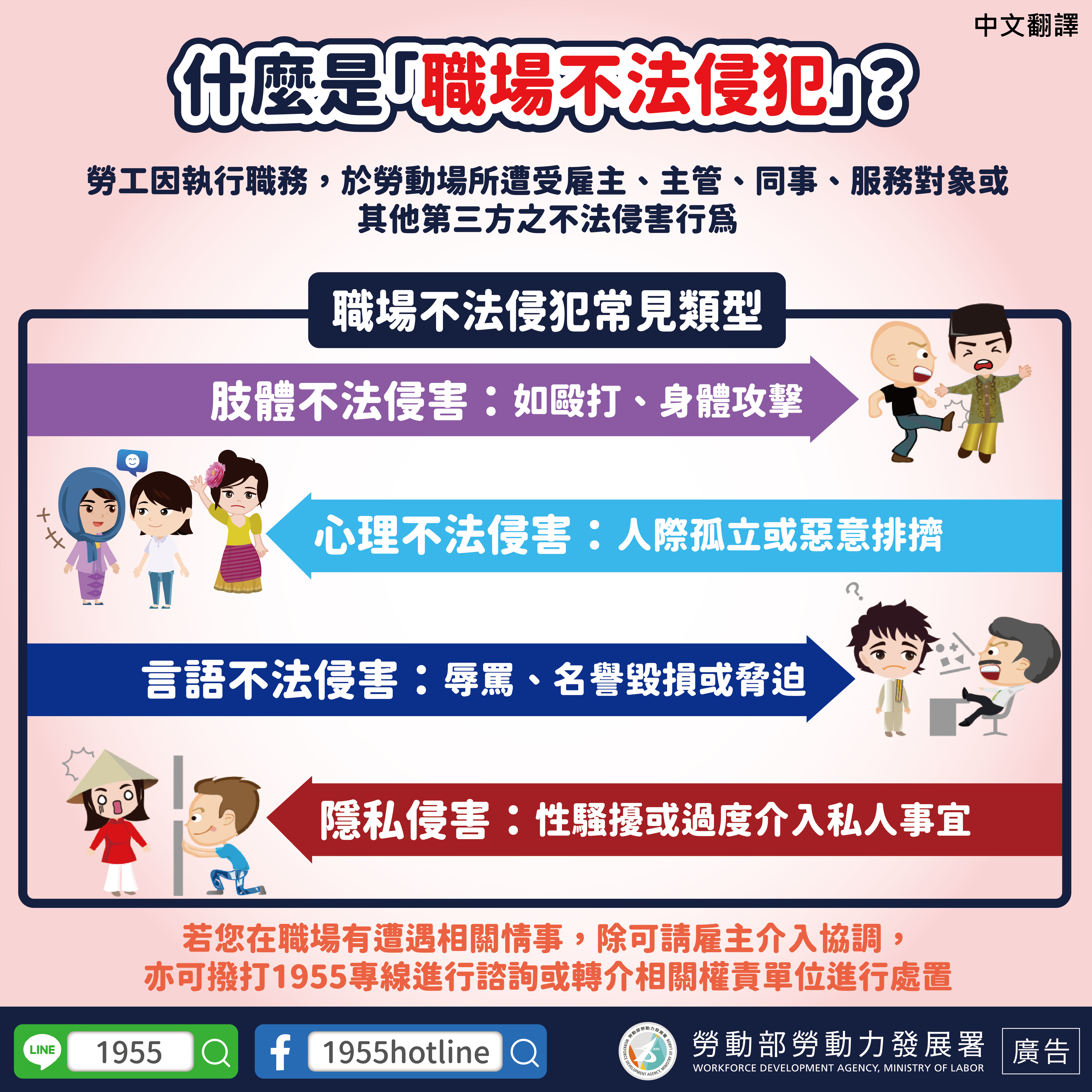 【職場不法侵犯】-中.jpg