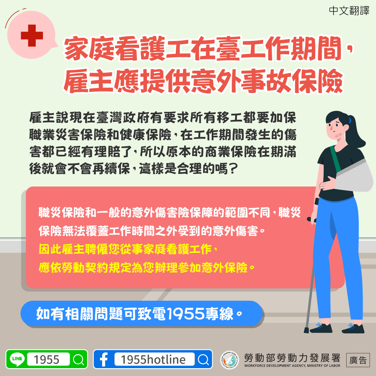 移工保險_v2_中.jpg