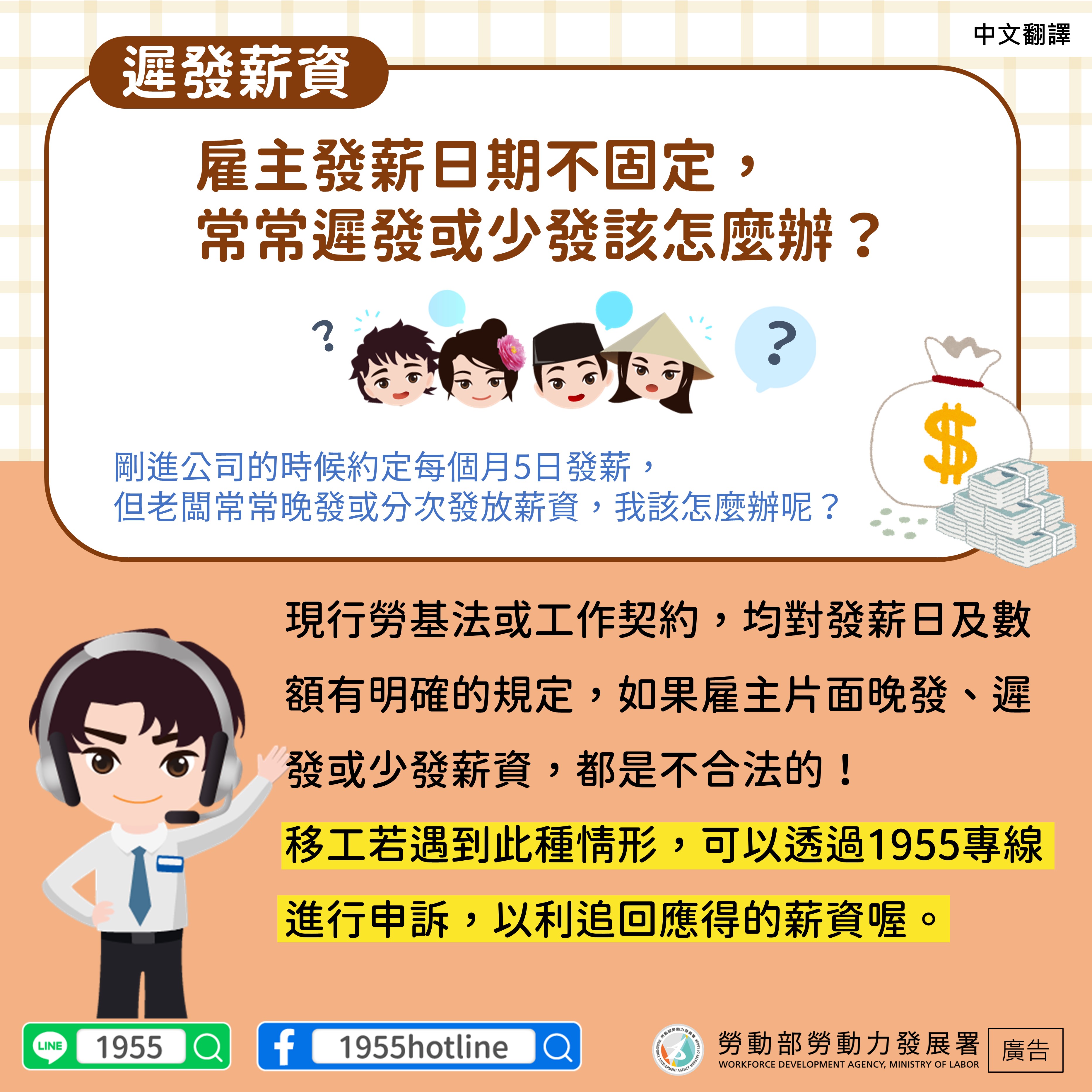 【遲發薪資】-中.JPG