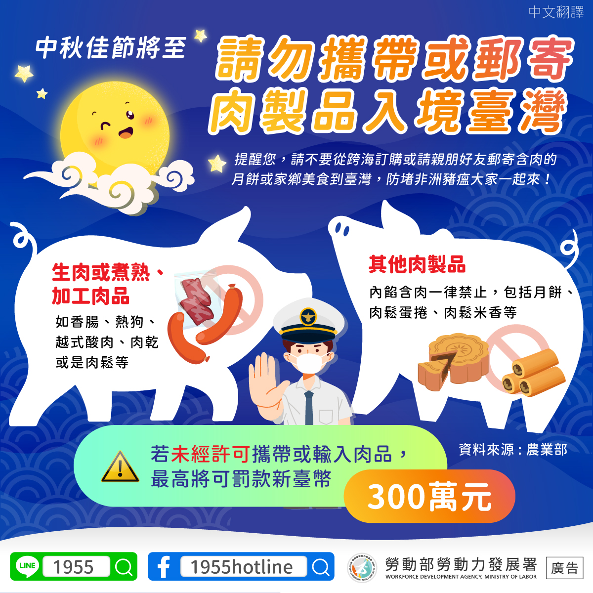 中秋豬瘟防疫宣導_中.jpg