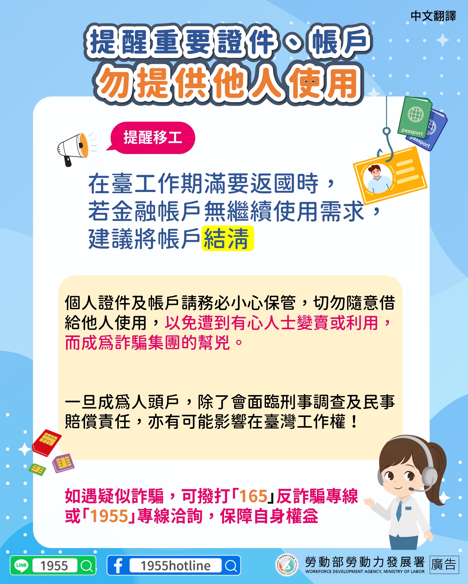 提醒重要證件、帳戶 勿提供他人使用-中.jpg