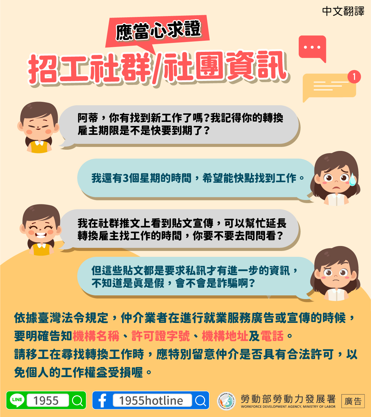 小心不實就業招募廣告_中__1_.jpg
