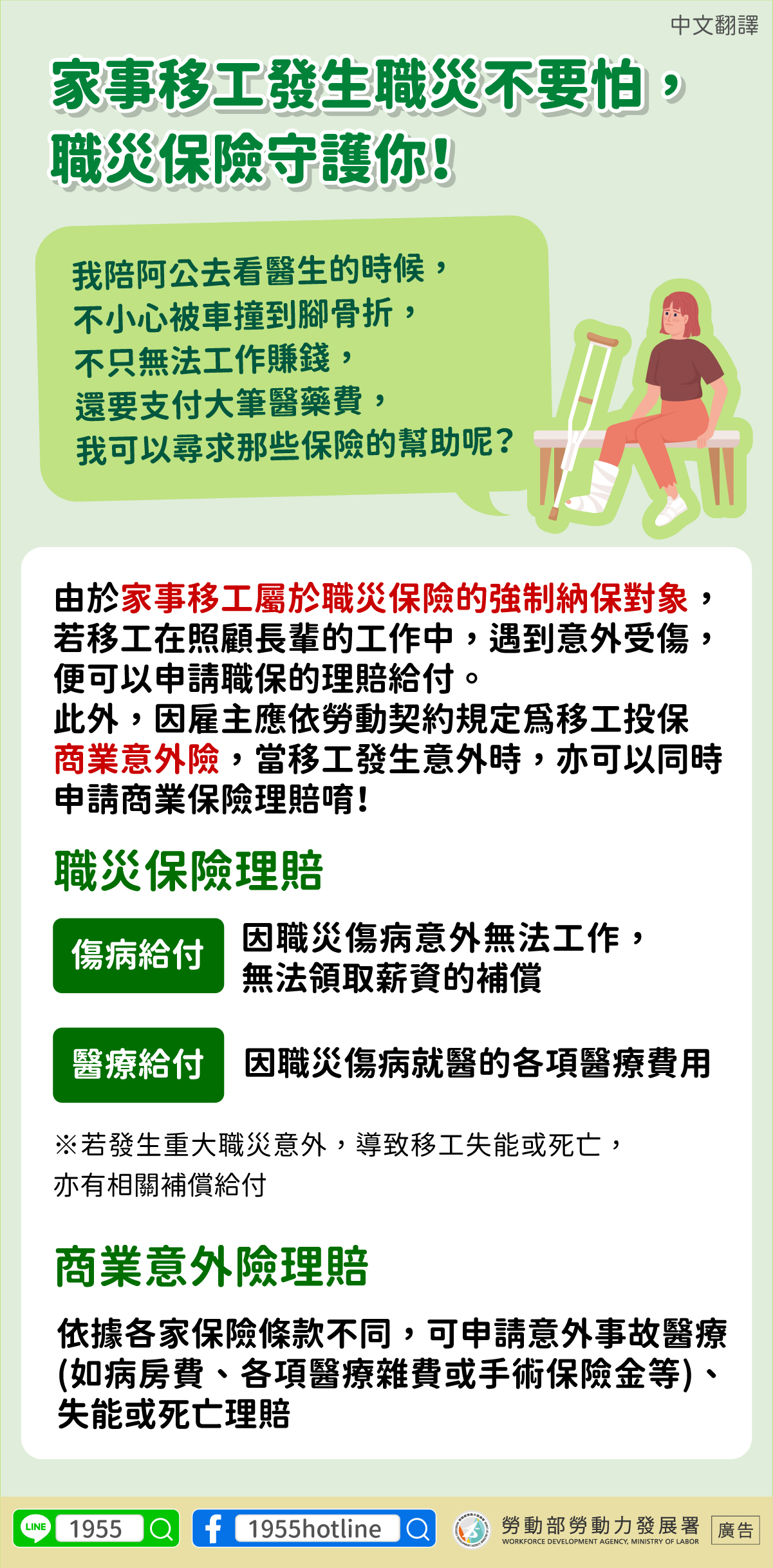 家事移工保險權益_中__1_.jpg