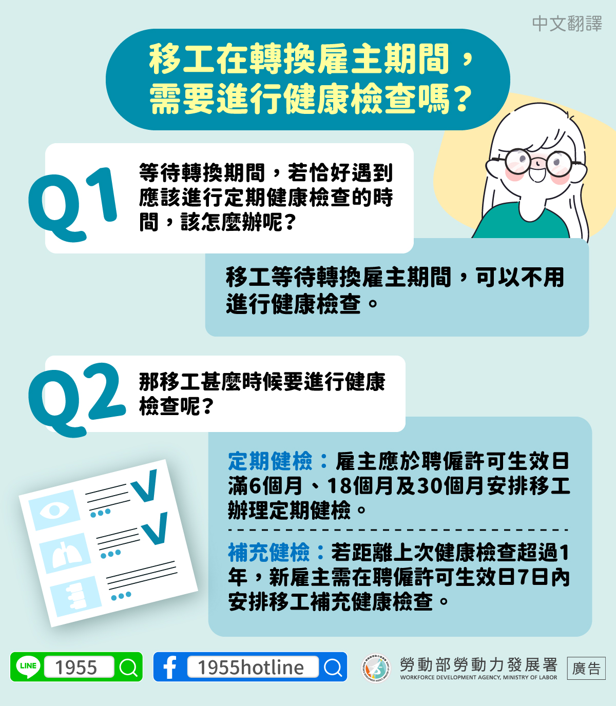 轉換雇主期間移工健康檢查規定_中.jpg