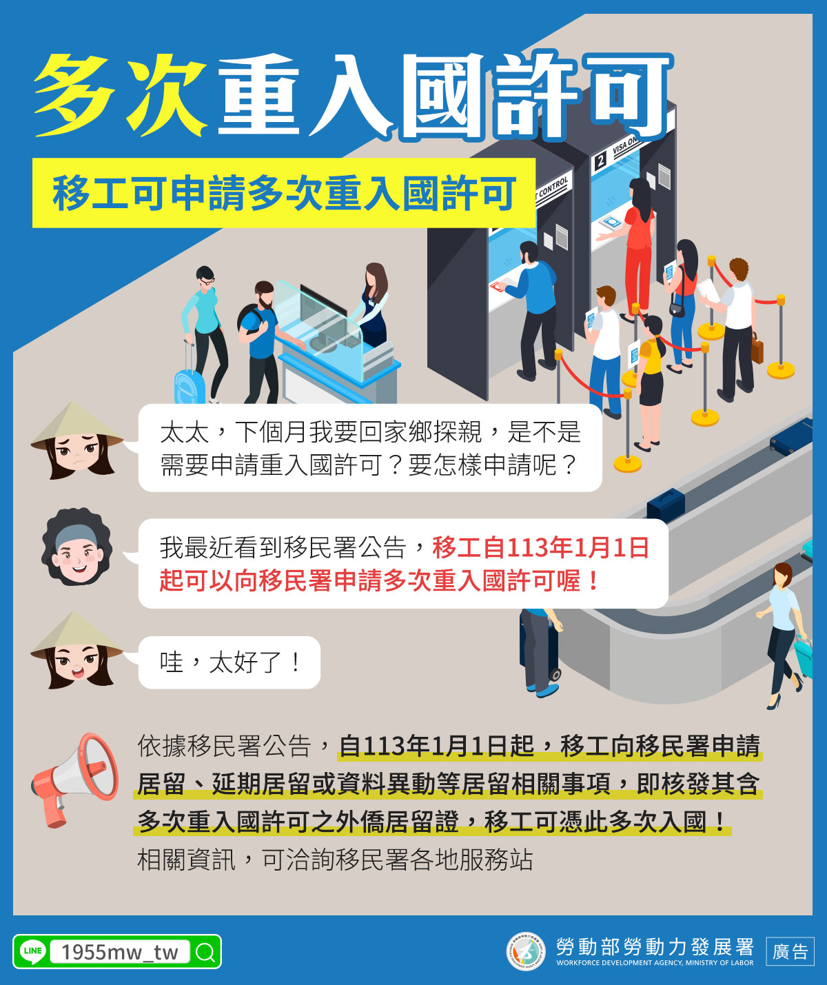 多次重入國許可.jpg
