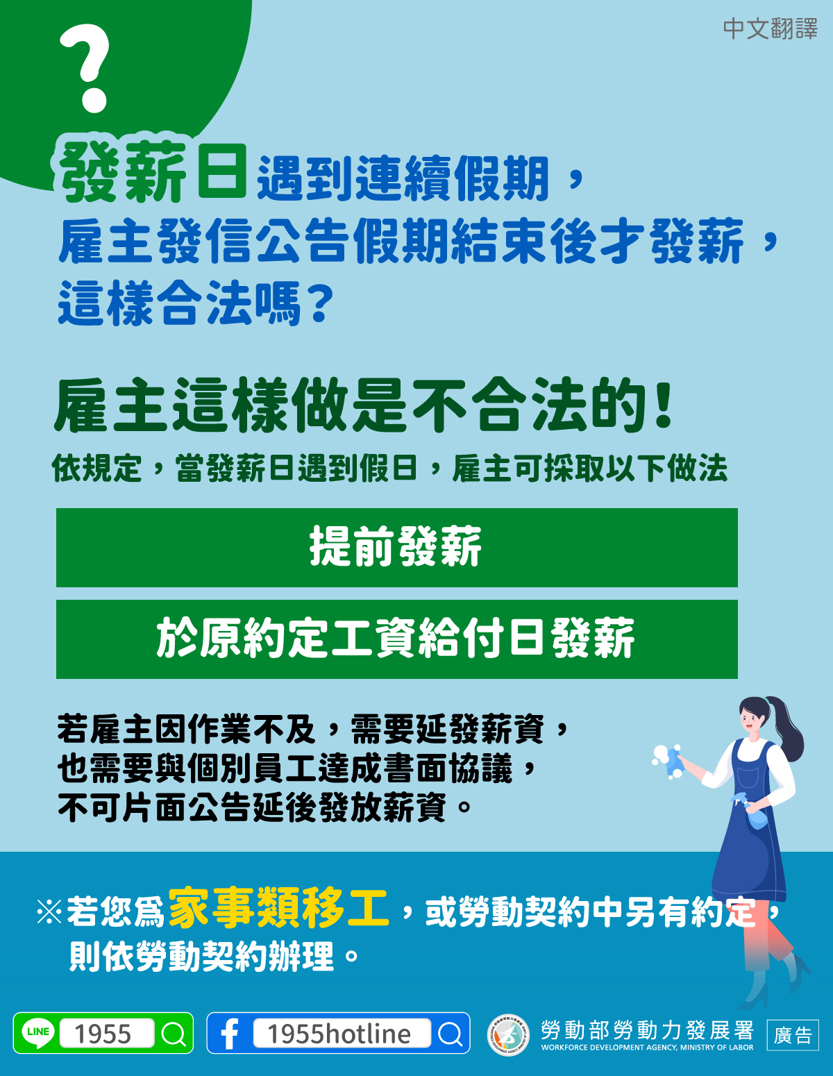 發薪日遇假日怎麼辦_中.jpg