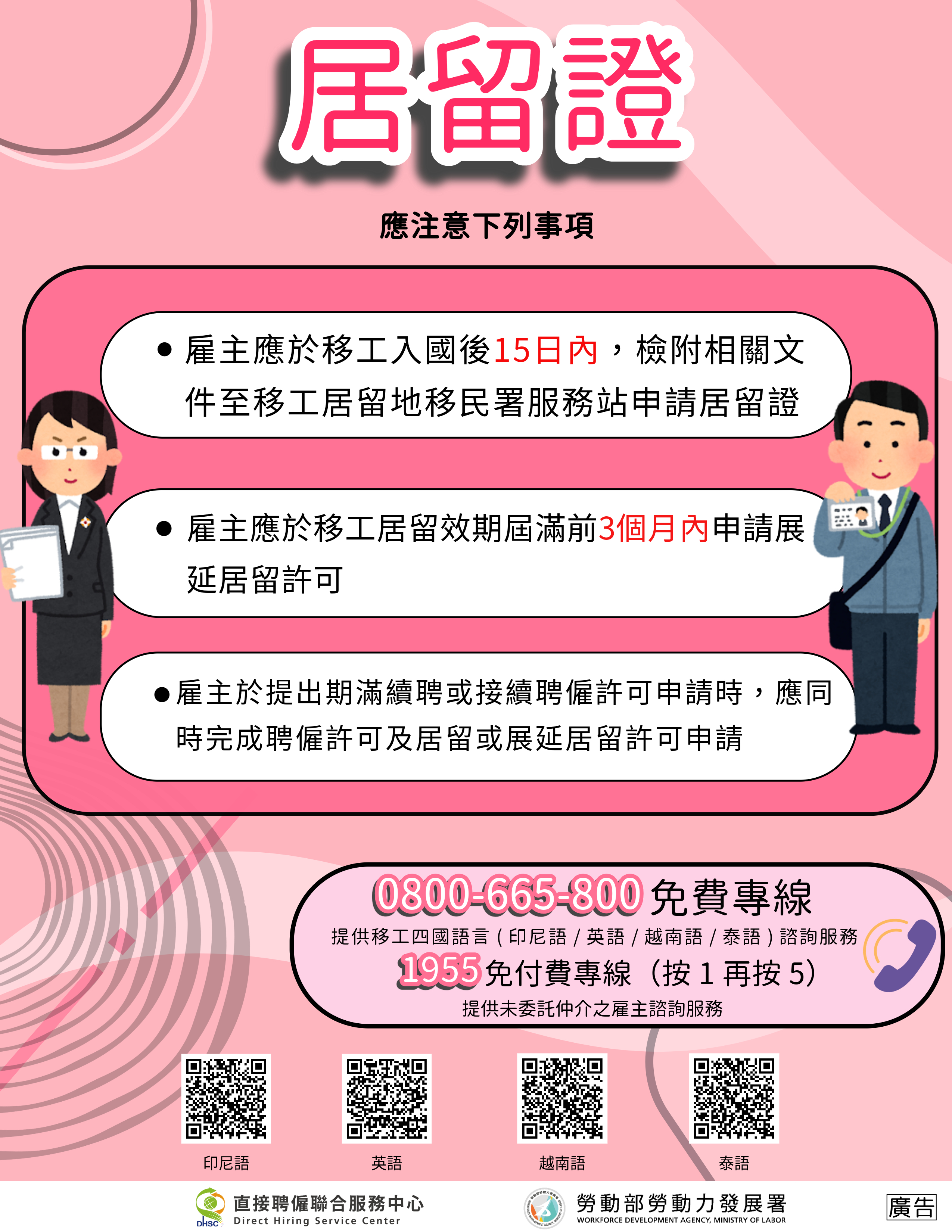 居留證_應注意事項_-中文版.jpeg