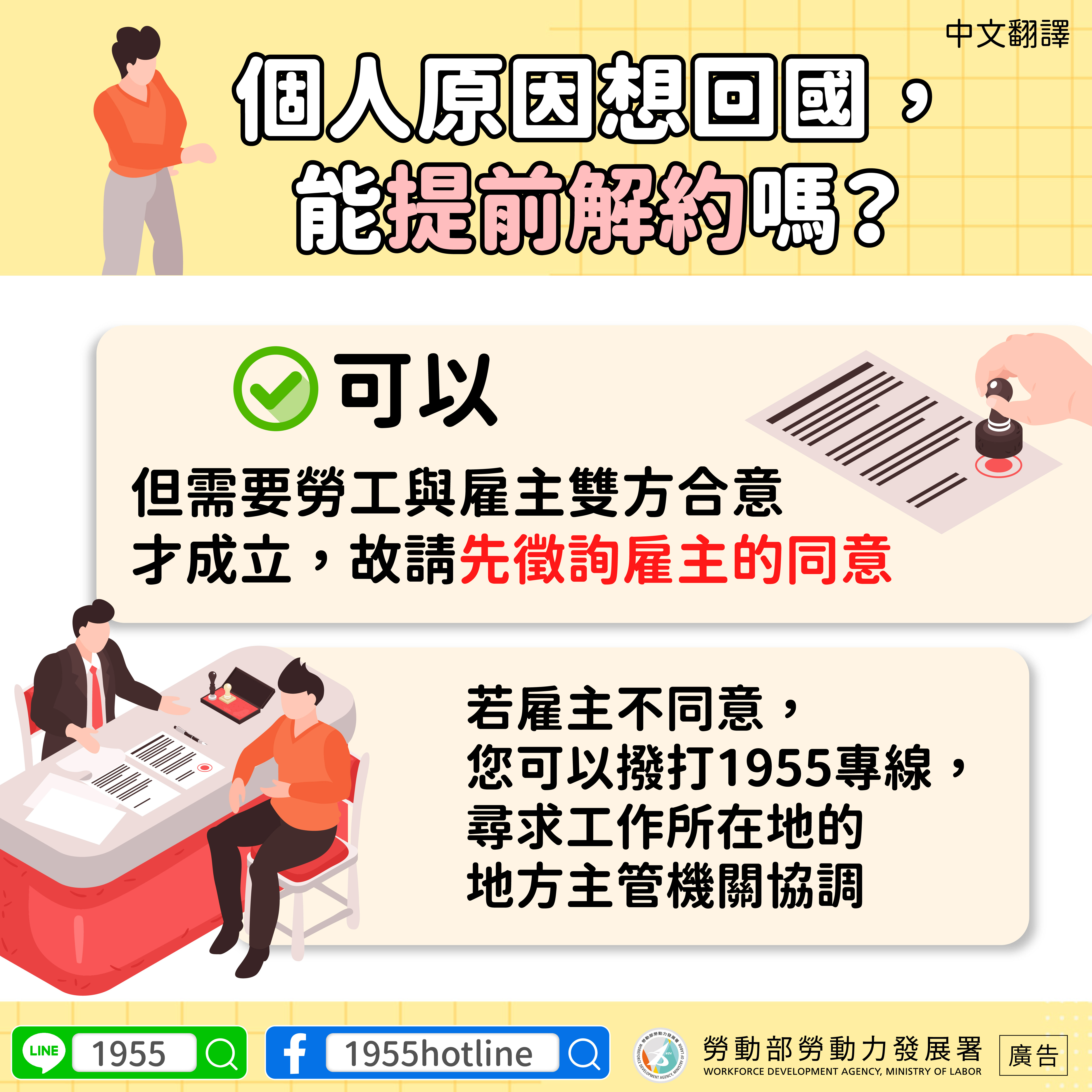 【個人原因想回國，能提前解約嗎】-中.jpg